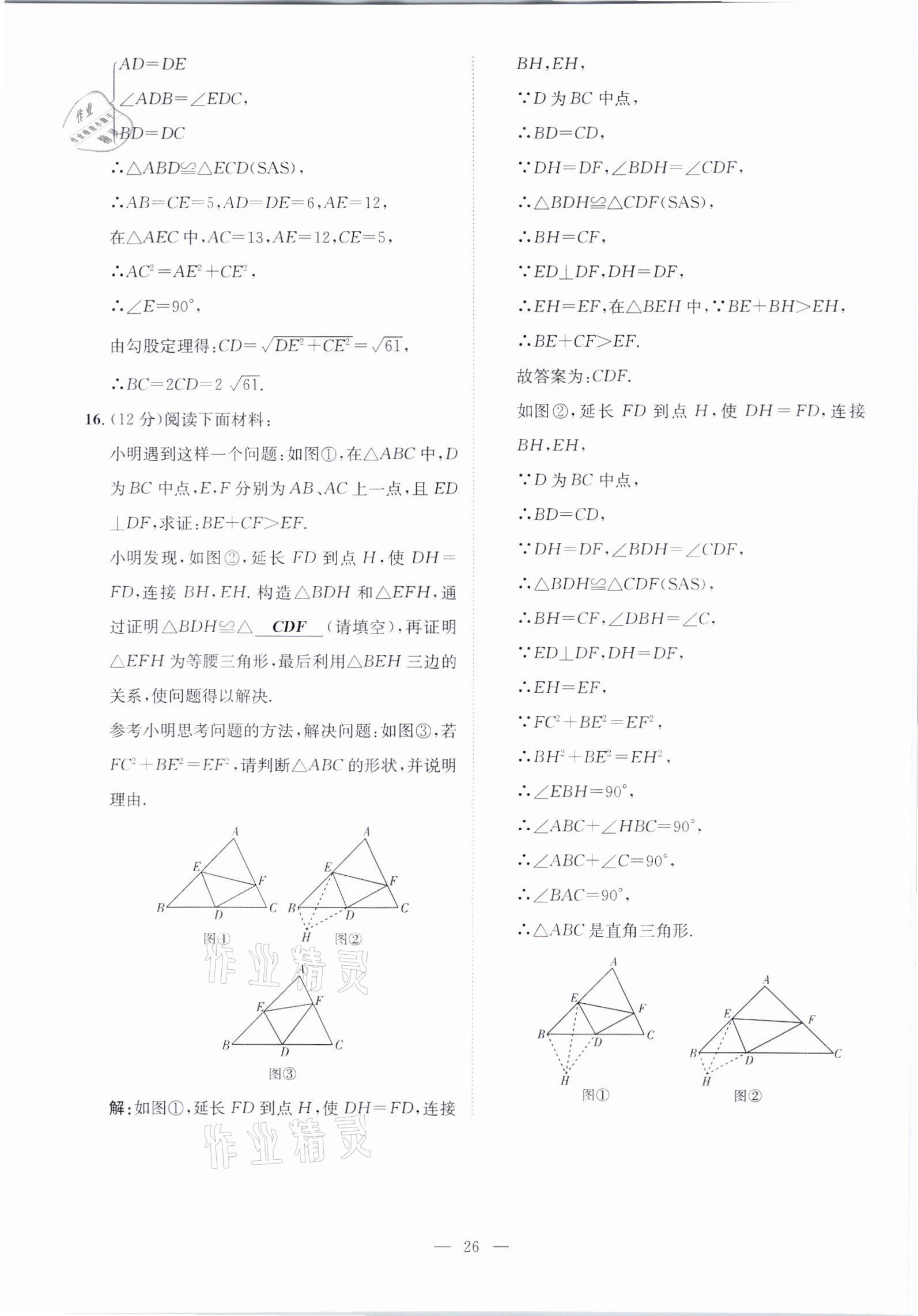 2021年鋒芒文化名校金卷八年級(jí)數(shù)學(xué)下冊(cè)人教版重慶專版 參考答案第26頁(yè)