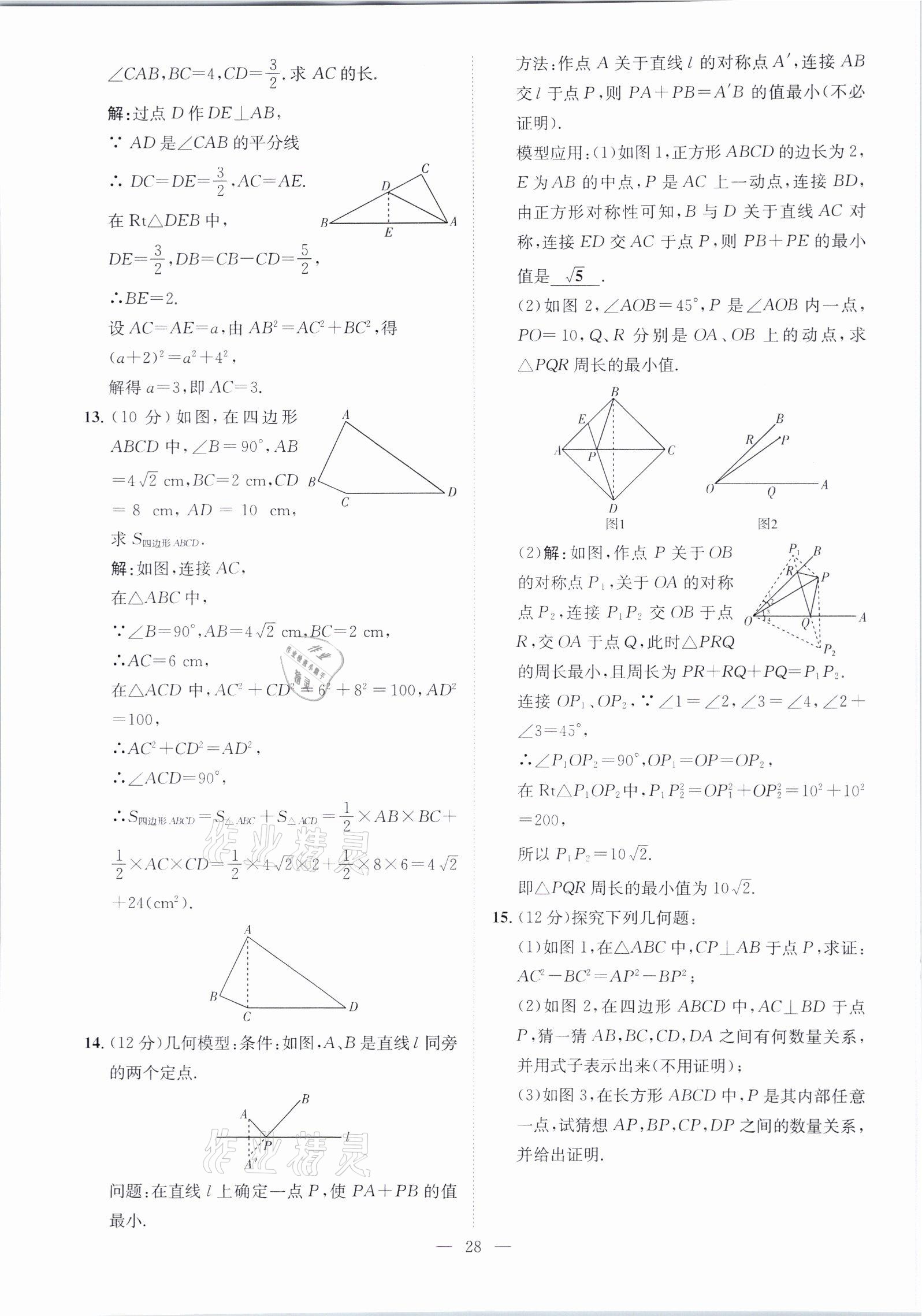2021年鋒芒文化名校金卷八年級數(shù)學下冊人教版重慶專版 參考答案第28頁
