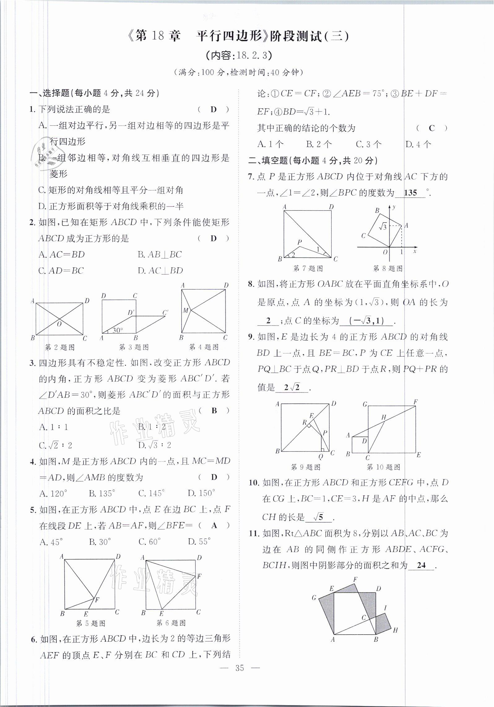 2021年鋒芒文化名校金卷八年級(jí)數(shù)學(xué)下冊(cè)人教版重慶專版 參考答案第35頁