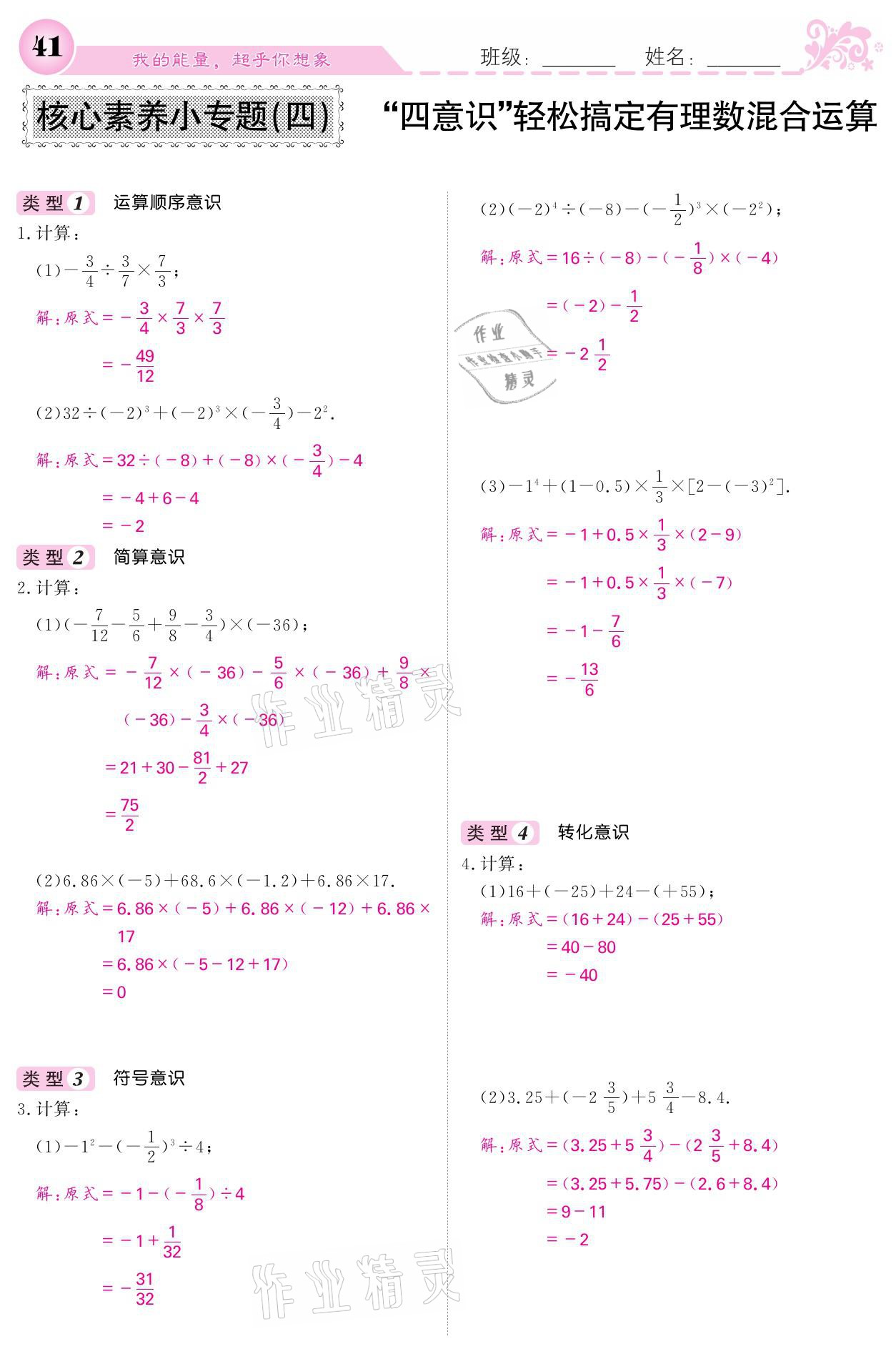 2021年課堂點(diǎn)睛七年級(jí)數(shù)學(xué)上冊(cè)北師大版寧夏專版 參考答案第41頁