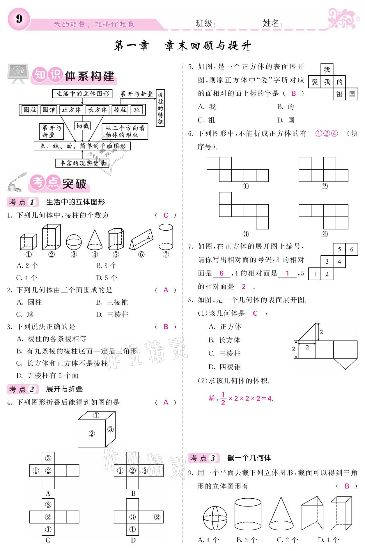 2021年課堂點睛七年級數(shù)學上冊北師大版寧夏專版 參考答案第9頁