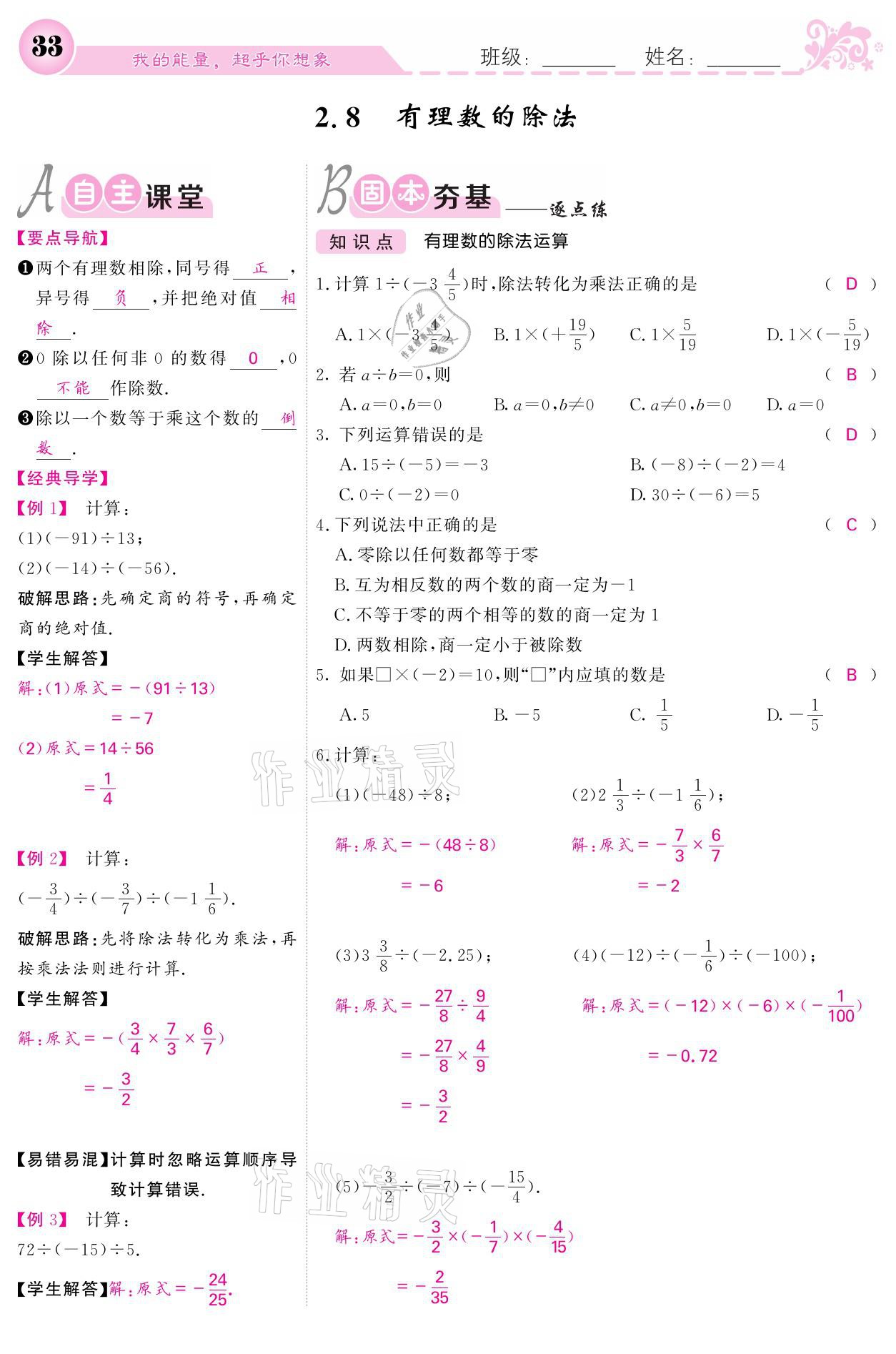 2021年課堂點睛七年級數(shù)學上冊北師大版寧夏專版 參考答案第33頁