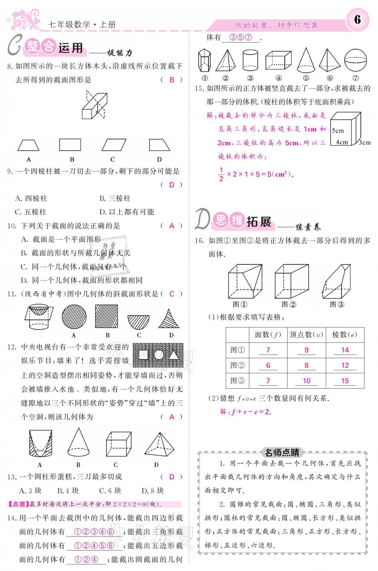 2021年課堂點(diǎn)睛七年級(jí)數(shù)學(xué)上冊(cè)北師大版寧夏專版 參考答案第6頁