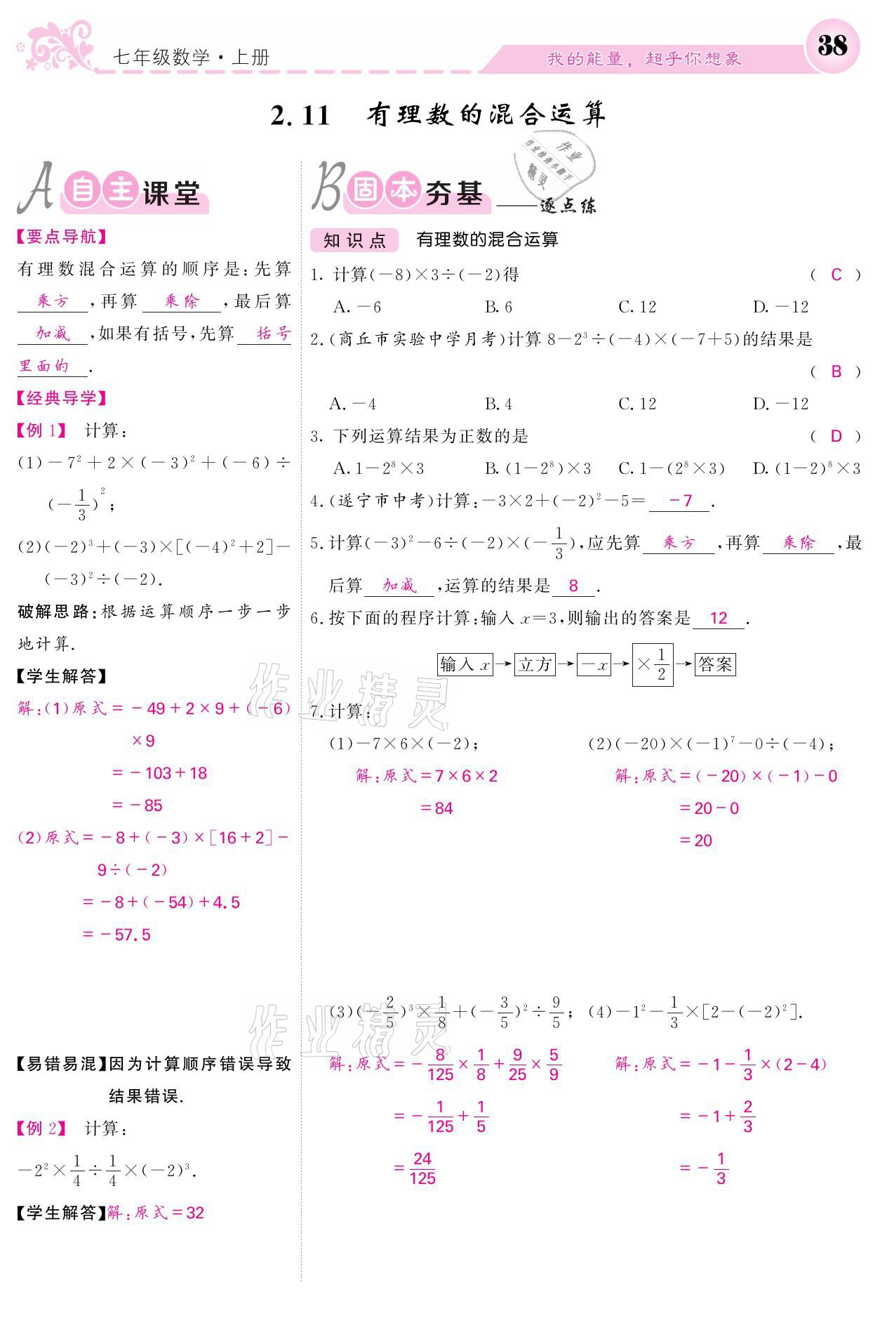 2021年課堂點睛七年級數學上冊北師大版寧夏專版 參考答案第38頁