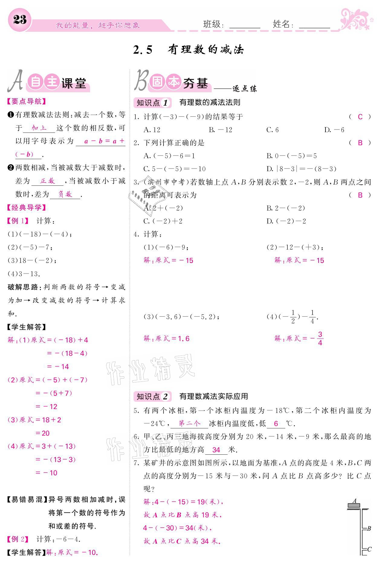 2021年課堂點(diǎn)睛七年級(jí)數(shù)學(xué)上冊(cè)北師大版寧夏專(zhuān)版 參考答案第23頁(yè)