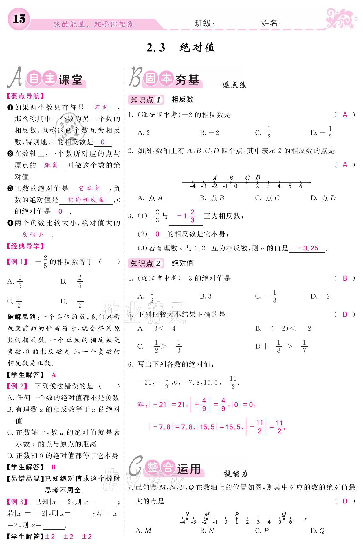 2021年課堂點(diǎn)睛七年級(jí)數(shù)學(xué)上冊(cè)北師大版寧夏專版 參考答案第15頁(yè)