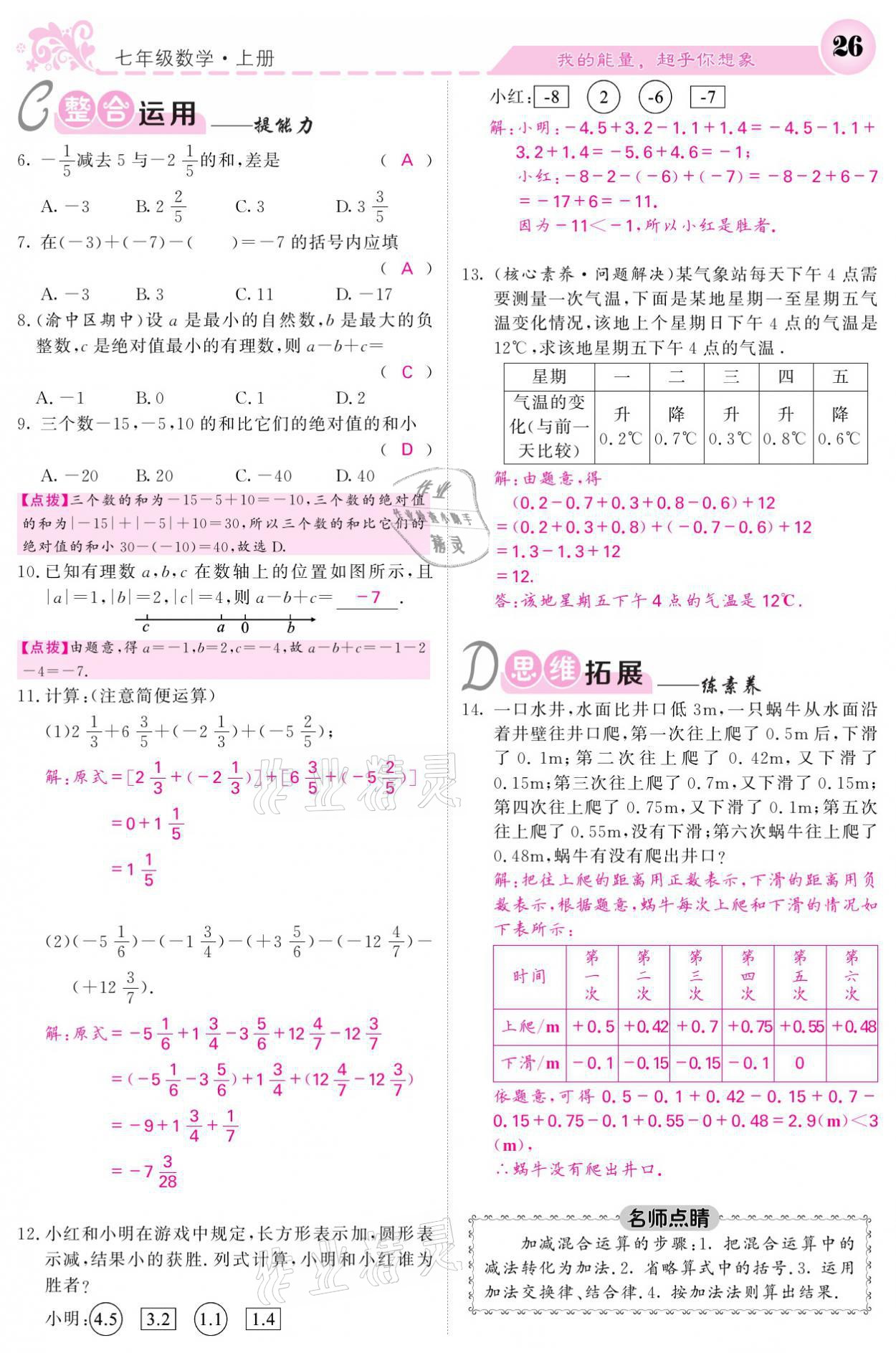 2021年課堂點睛七年級數(shù)學上冊北師大版寧夏專版 參考答案第26頁