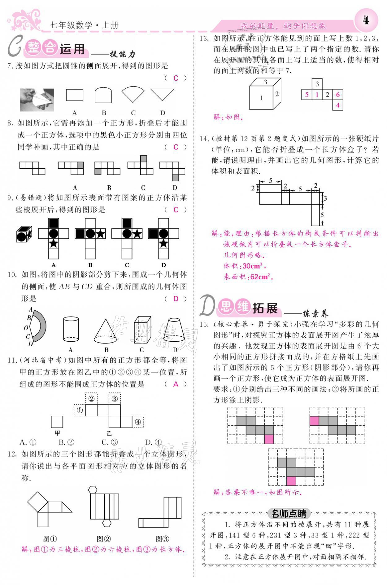 2021年課堂點睛七年級數(shù)學上冊北師大版寧夏專版 參考答案第4頁