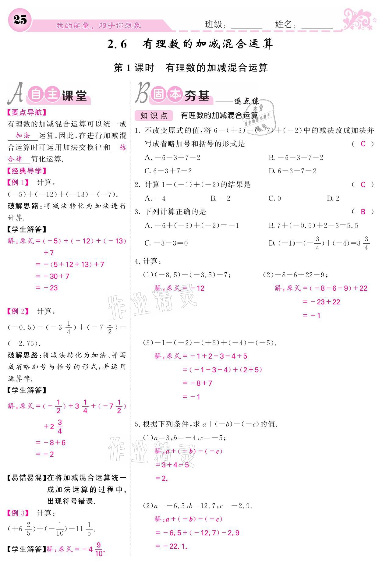 2021年課堂點睛七年級數(shù)學上冊北師大版寧夏專版 參考答案第25頁