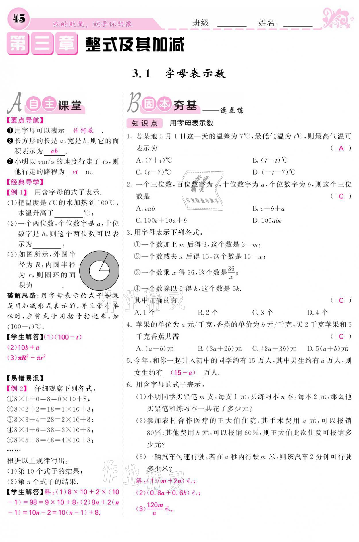 2021年課堂點睛七年級數學上冊北師大版寧夏專版 參考答案第45頁