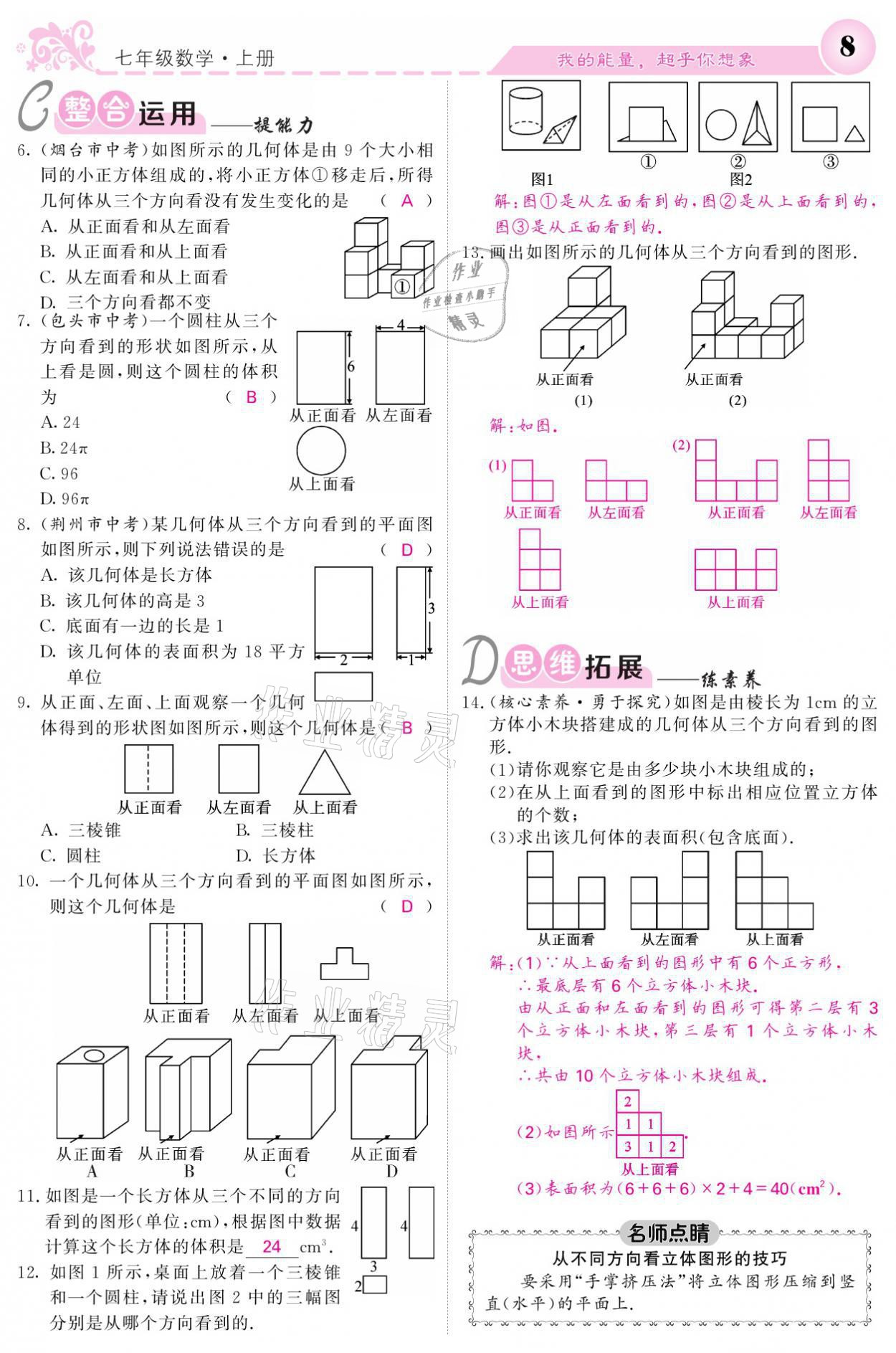 2021年課堂點(diǎn)睛七年級數(shù)學(xué)上冊北師大版寧夏專版 參考答案第8頁