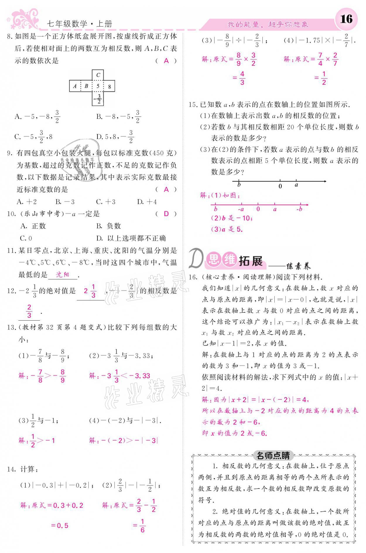 2021年課堂點(diǎn)睛七年級(jí)數(shù)學(xué)上冊(cè)北師大版寧夏專版 參考答案第16頁(yè)