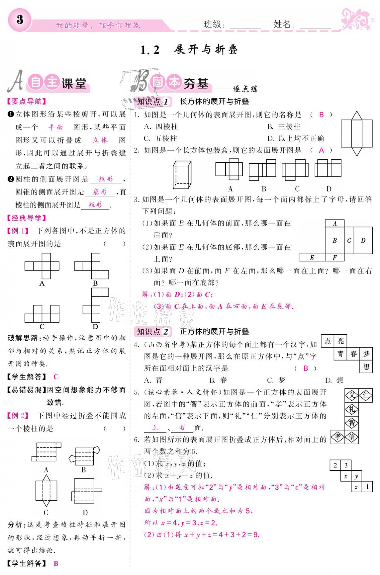 2021年課堂點睛七年級數(shù)學上冊北師大版寧夏專版 參考答案第3頁