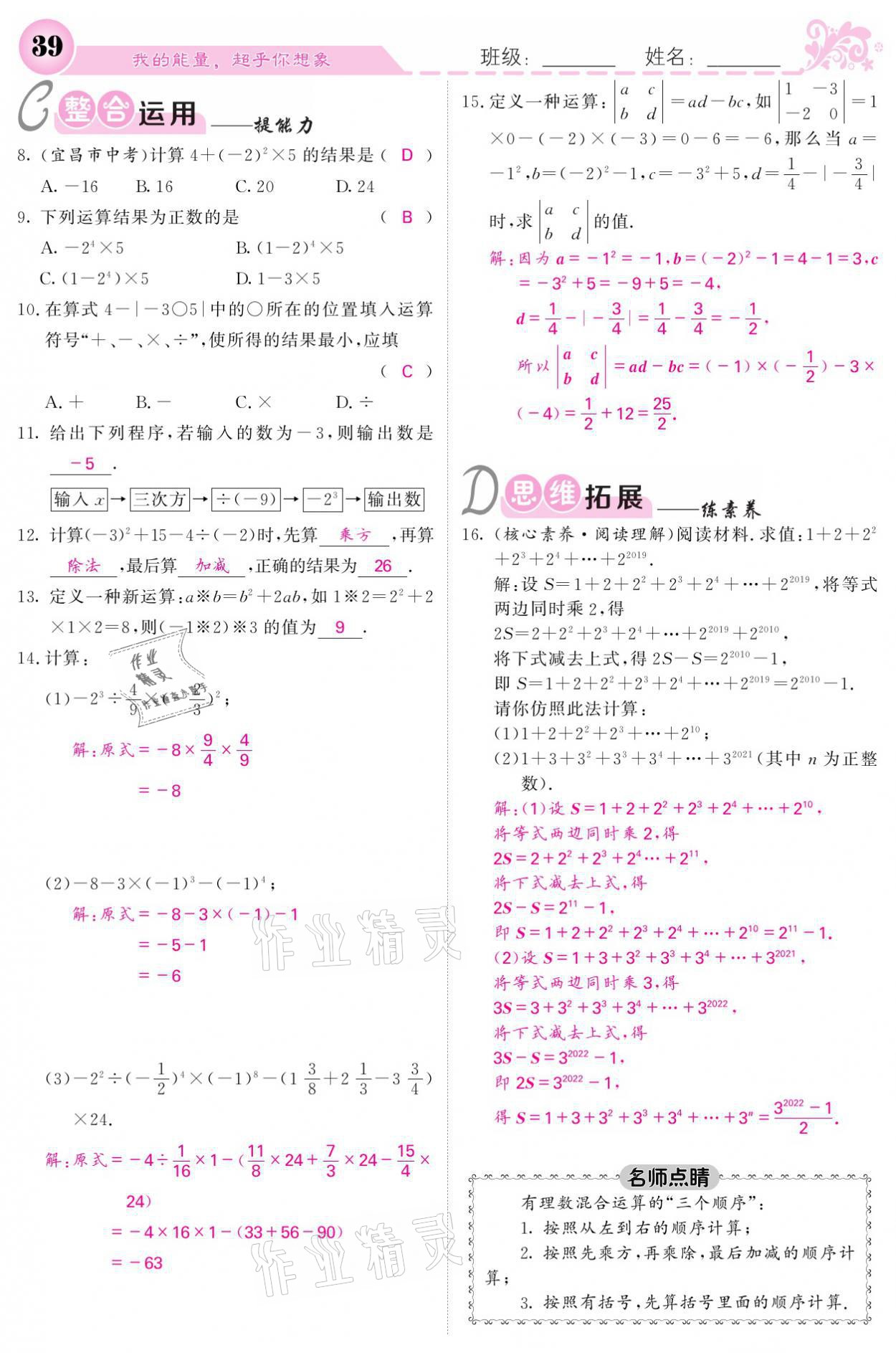 2021年課堂點(diǎn)睛七年級(jí)數(shù)學(xué)上冊(cè)北師大版寧夏專版 參考答案第39頁