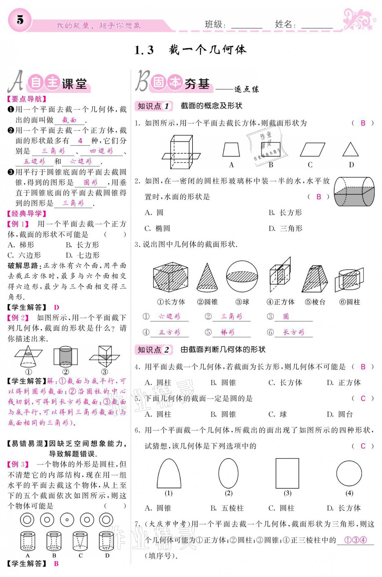 2021年課堂點(diǎn)睛七年級(jí)數(shù)學(xué)上冊(cè)北師大版寧夏專(zhuān)版 參考答案第5頁(yè)