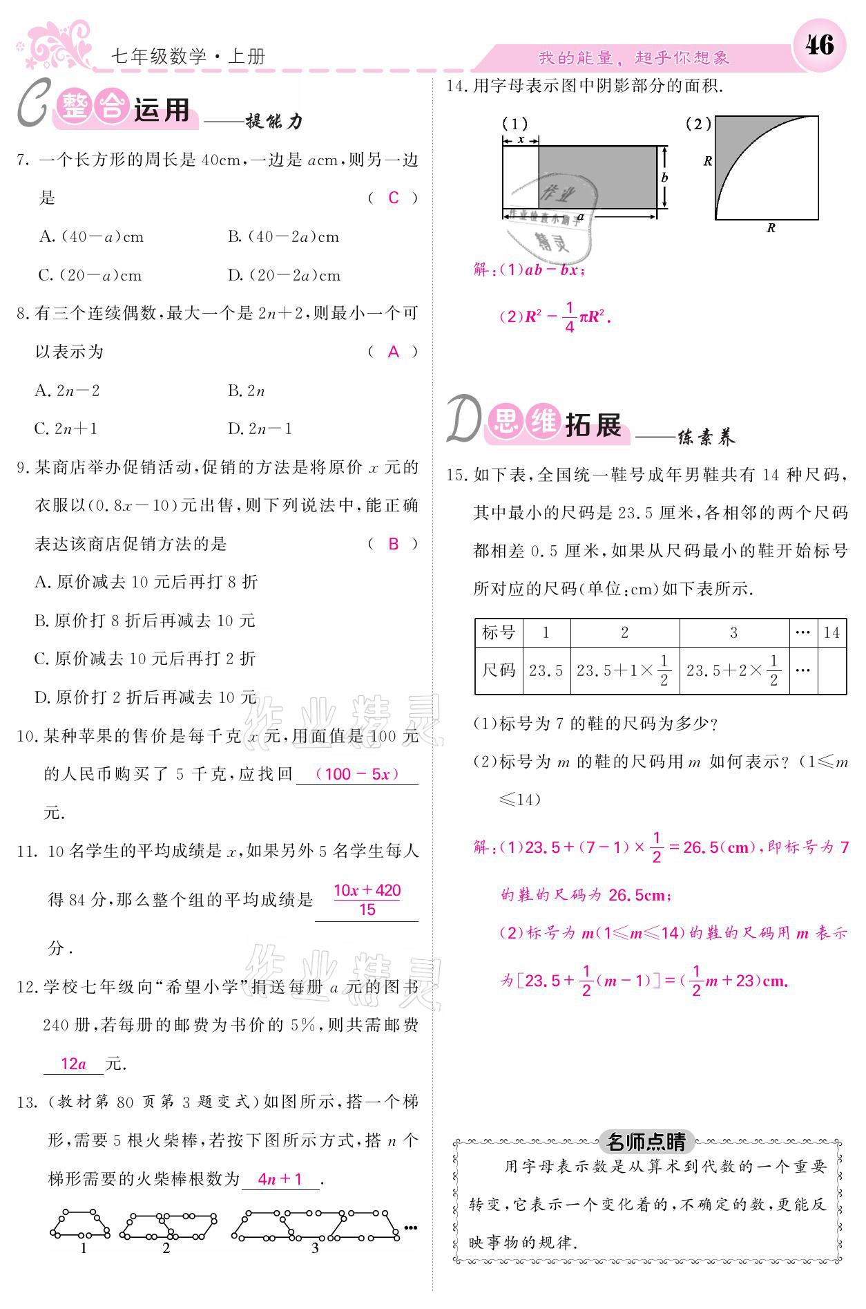 2021年課堂點睛七年級數學上冊北師大版寧夏專版 參考答案第46頁