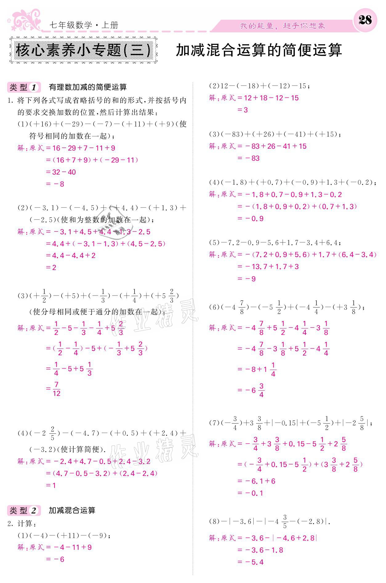 2021年課堂點睛七年級數(shù)學上冊北師大版寧夏專版 參考答案第28頁