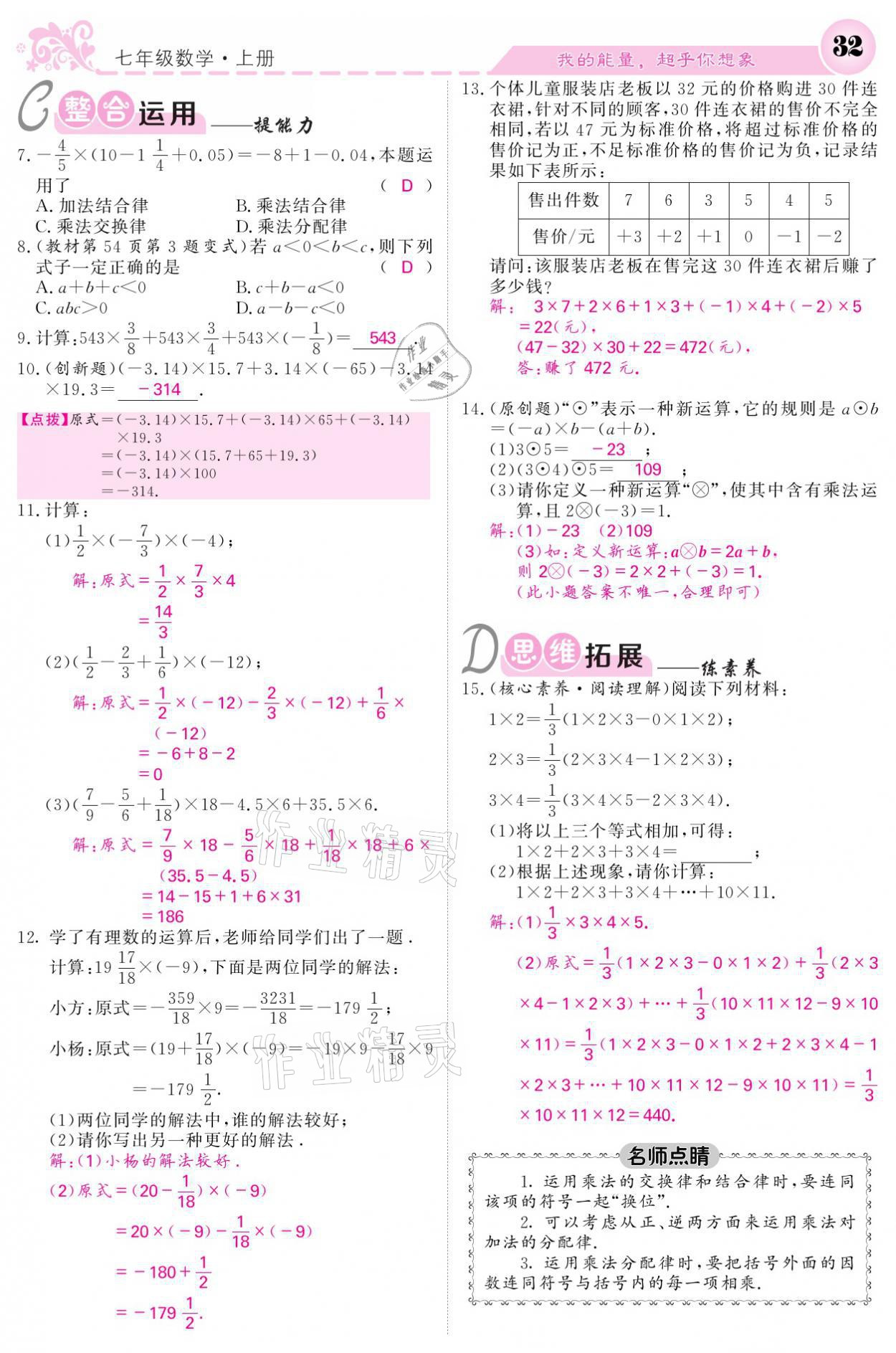 2021年課堂點(diǎn)睛七年級(jí)數(shù)學(xué)上冊(cè)北師大版寧夏專版 參考答案第32頁