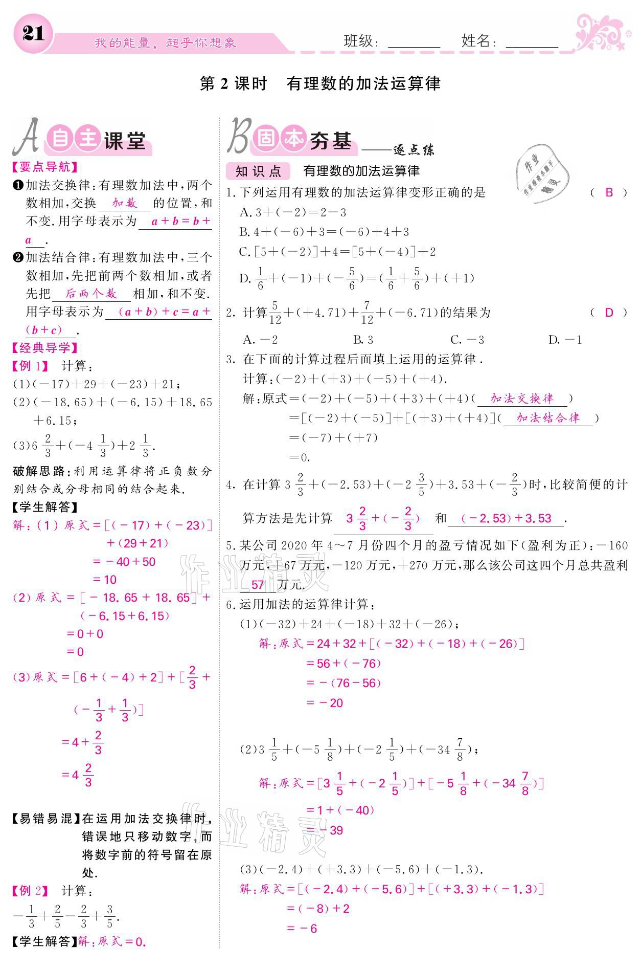 2021年課堂點(diǎn)睛七年級(jí)數(shù)學(xué)上冊(cè)北師大版寧夏專(zhuān)版 參考答案第21頁(yè)