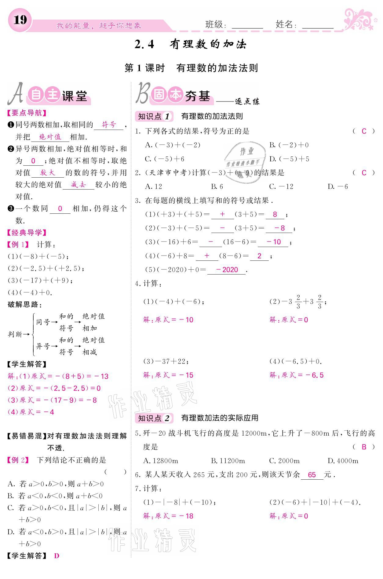 2021年課堂點睛七年級數(shù)學(xué)上冊北師大版寧夏專版 參考答案第19頁