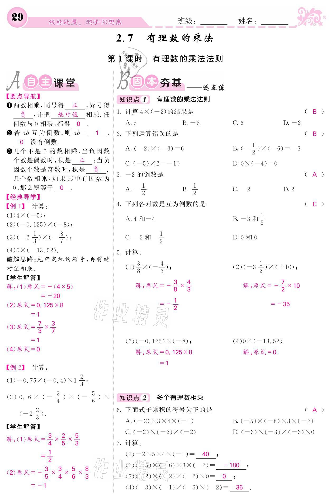 2021年課堂點(diǎn)睛七年級(jí)數(shù)學(xué)上冊(cè)北師大版寧夏專版 參考答案第29頁(yè)