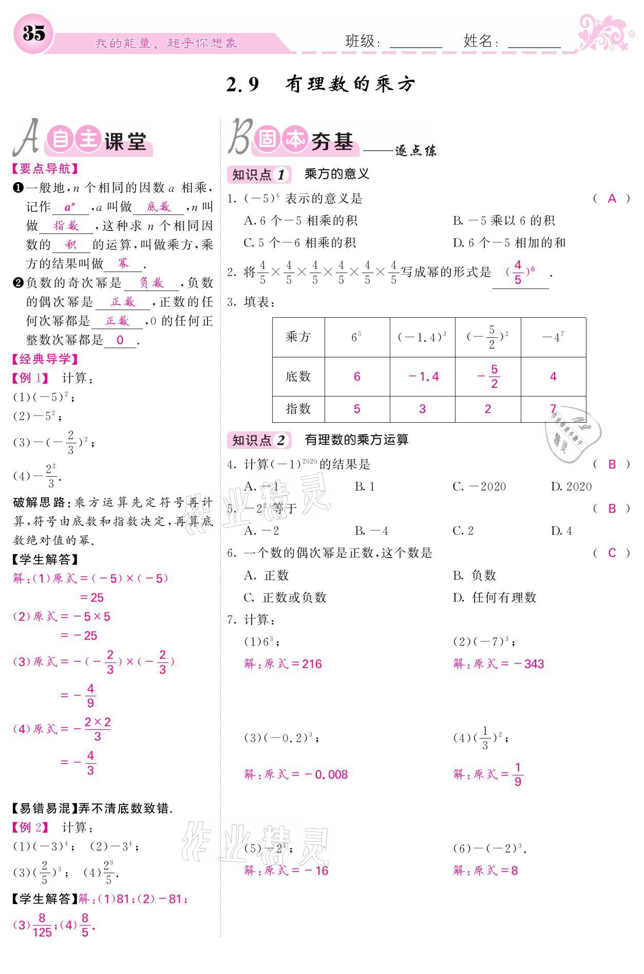 2021年課堂點(diǎn)睛七年級數(shù)學(xué)上冊北師大版寧夏專版 參考答案第35頁