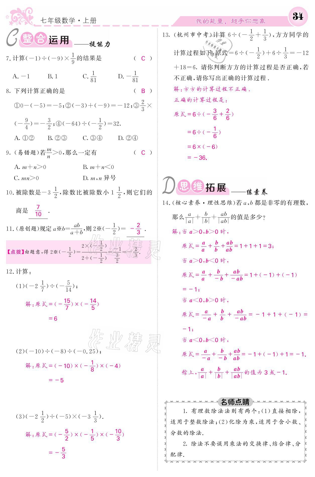 2021年課堂點(diǎn)睛七年級數(shù)學(xué)上冊北師大版寧夏專版 參考答案第34頁