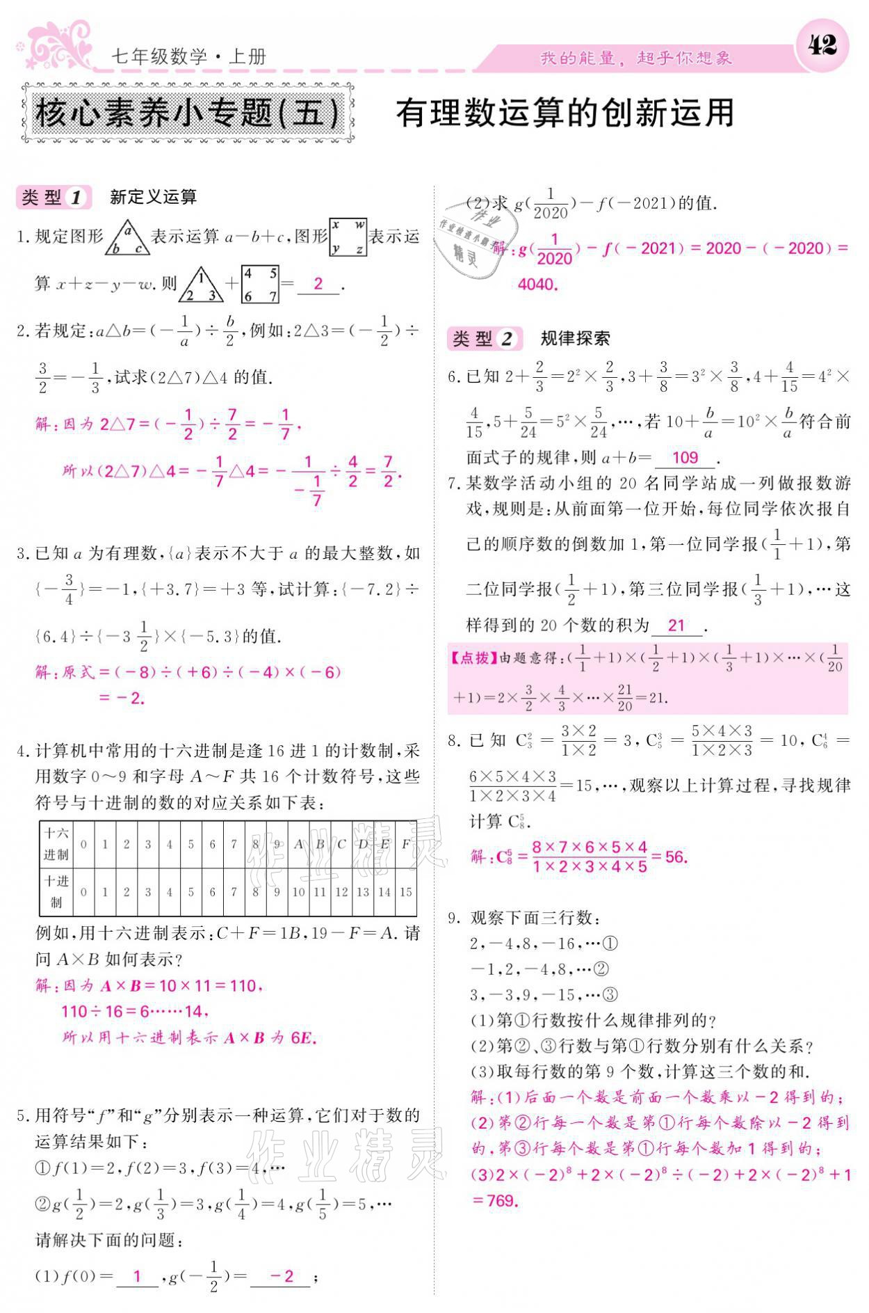 2021年課堂點(diǎn)睛七年級數(shù)學(xué)上冊北師大版寧夏專版 參考答案第42頁