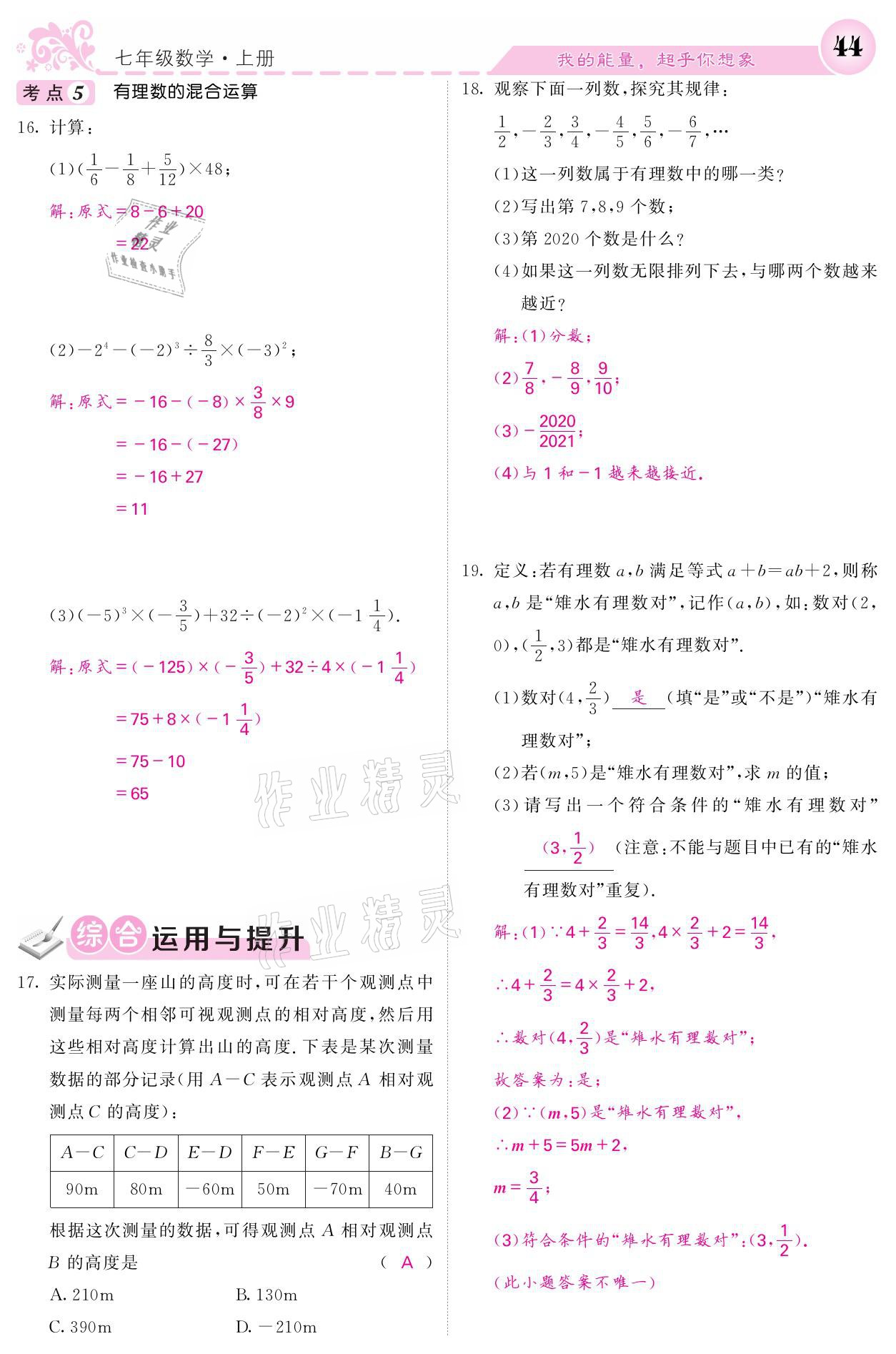 2021年課堂點(diǎn)睛七年級(jí)數(shù)學(xué)上冊(cè)北師大版寧夏專版 參考答案第44頁