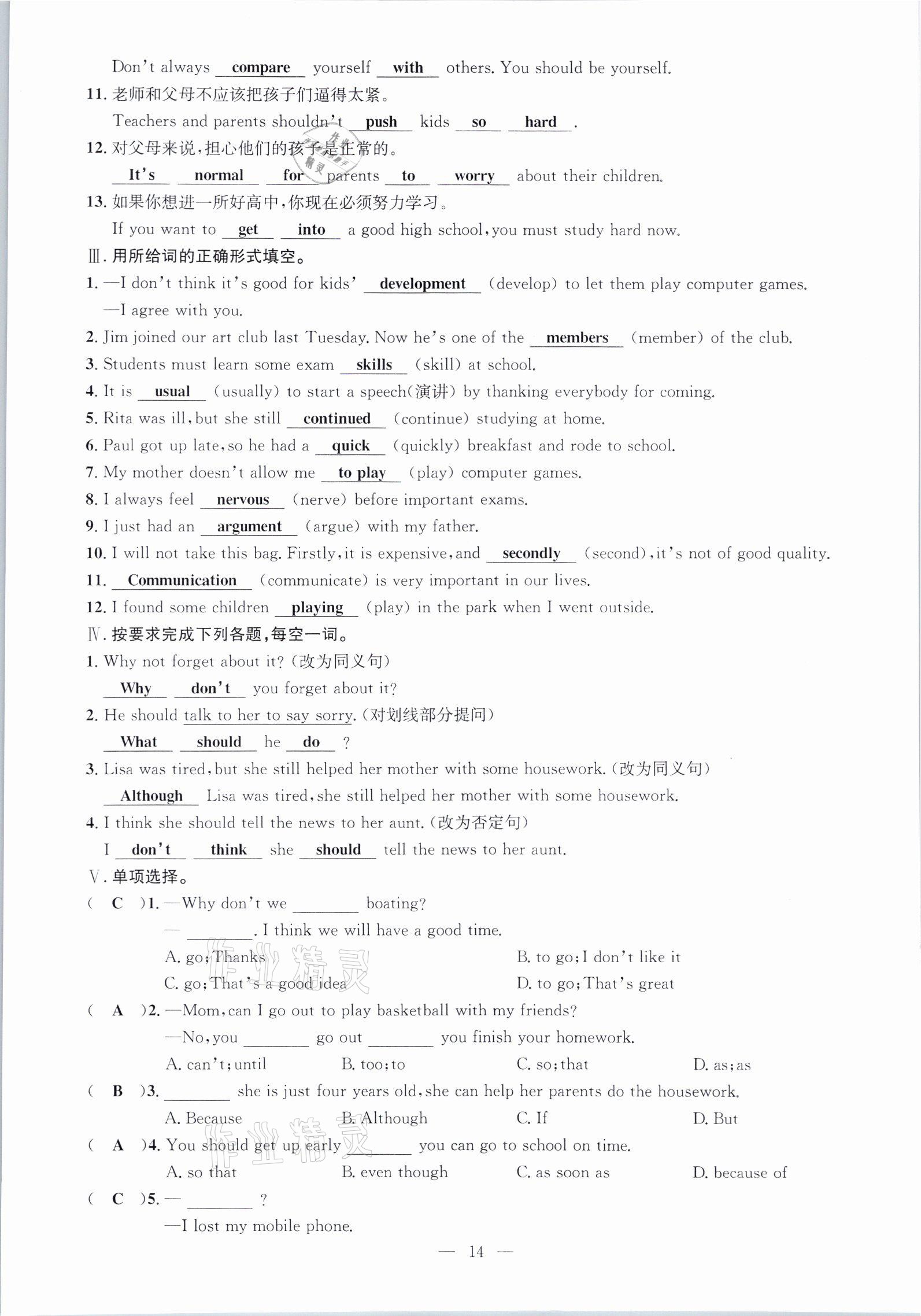 2021年鋒芒文化名校金卷八年級英語下冊人教版重慶專版 參考答案第14頁