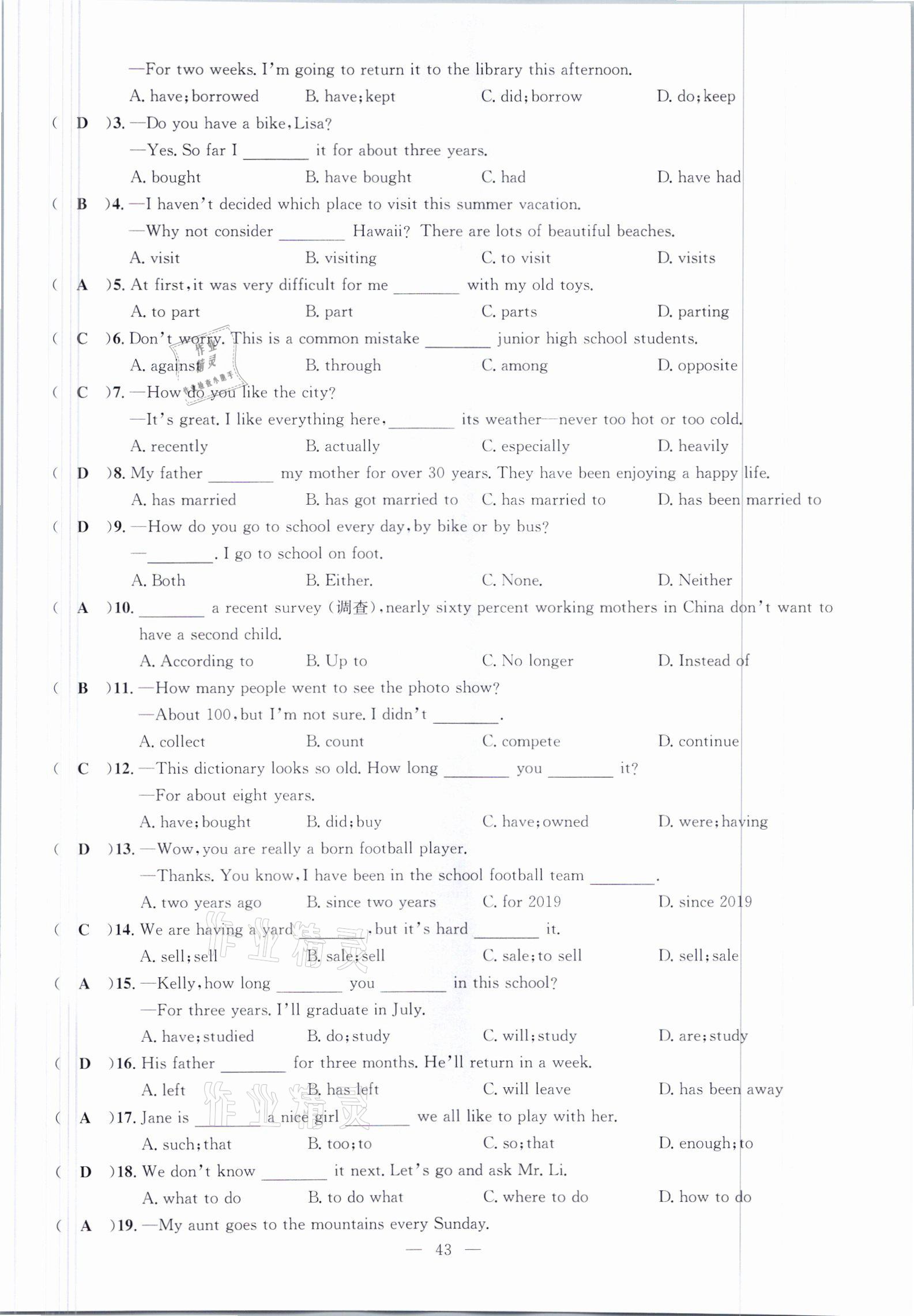 2021年鋒芒文化名校金卷八年級(jí)英語(yǔ)下冊(cè)人教版重慶專(zhuān)版 參考答案第43頁(yè)