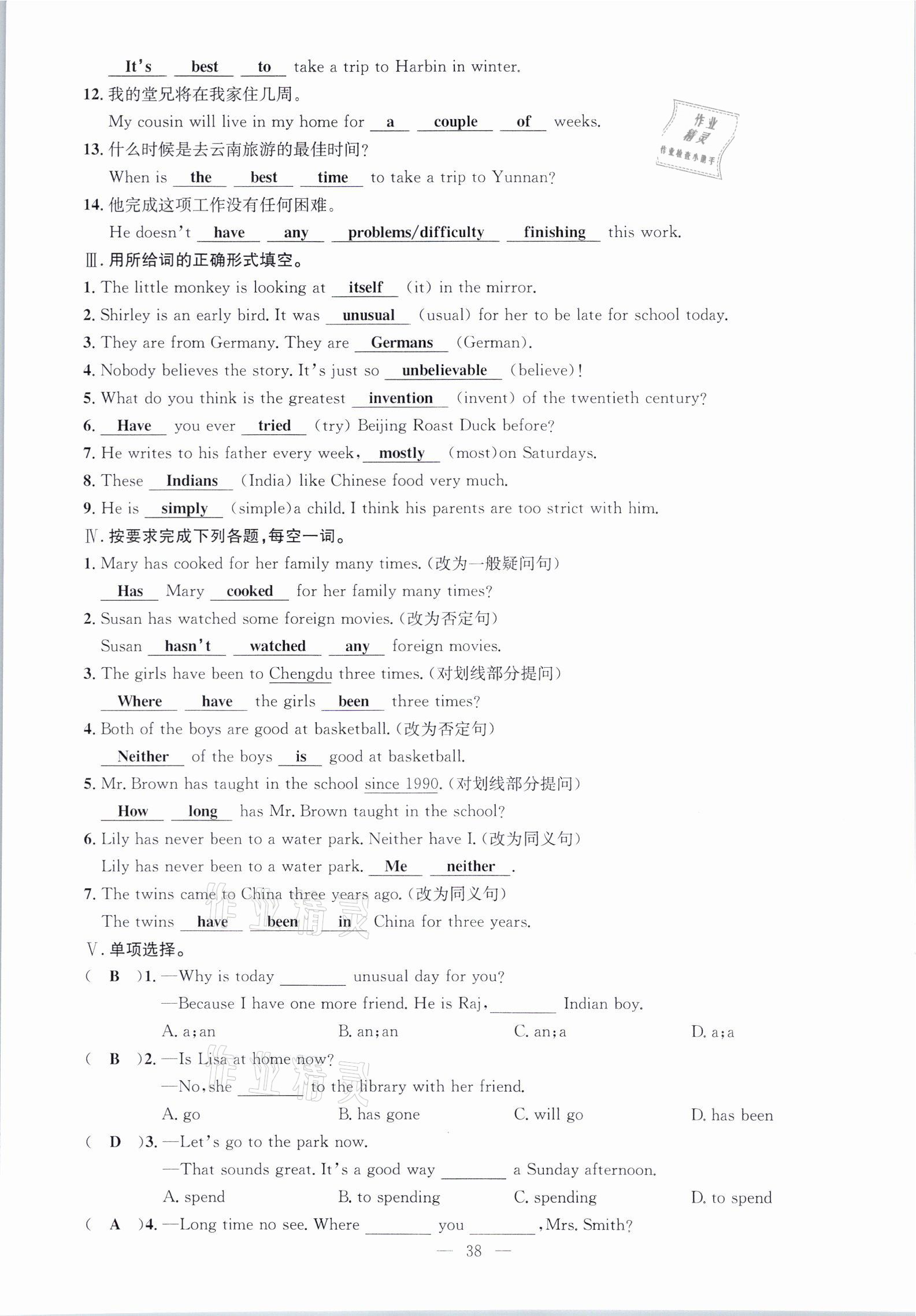 2021年鋒芒文化名校金卷八年級英語下冊人教版重慶專版 參考答案第38頁