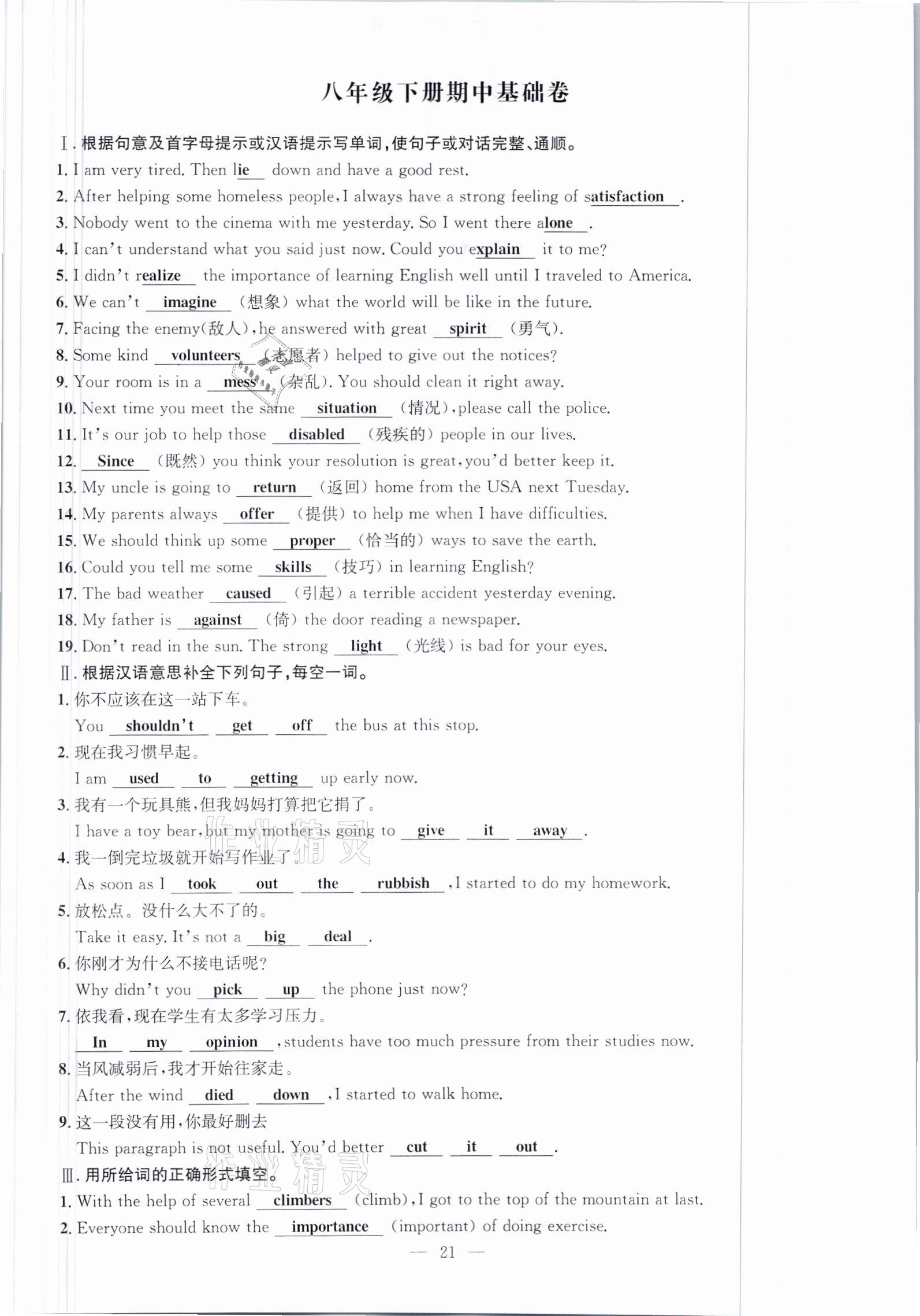 2021年鋒芒文化名校金卷八年級英語下冊人教版重慶專版 參考答案第21頁