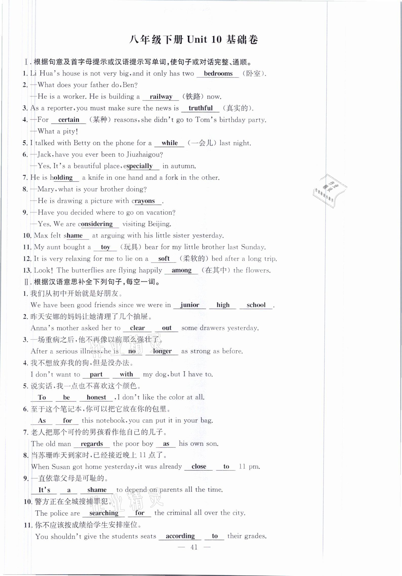 2021年鋒芒文化名校金卷八年級英語下冊人教版重慶專版 參考答案第41頁
