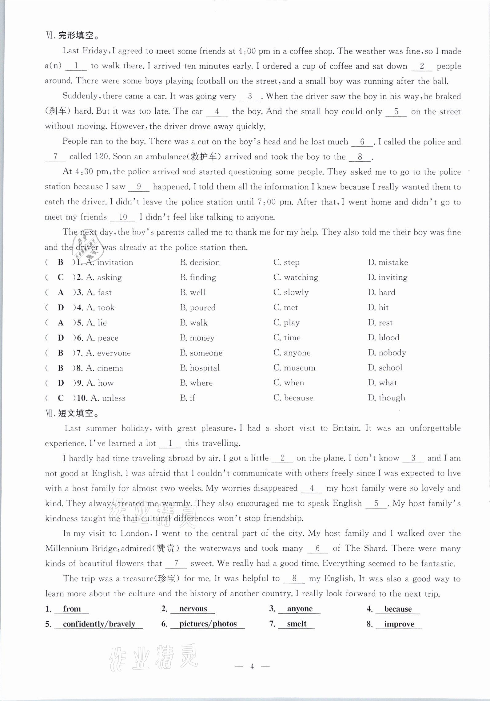 2021年鋒芒文化名校金卷八年級英語下冊人教版重慶專版 參考答案第4頁