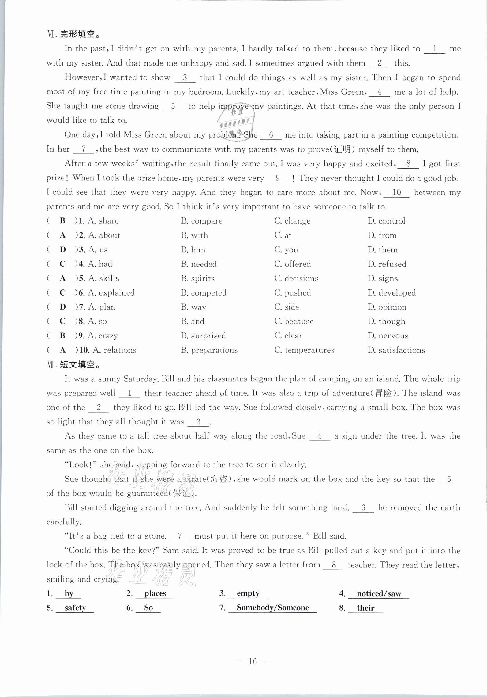 2021年鋒芒文化名校金卷八年級(jí)英語(yǔ)下冊(cè)人教版重慶專(zhuān)版 參考答案第16頁(yè)