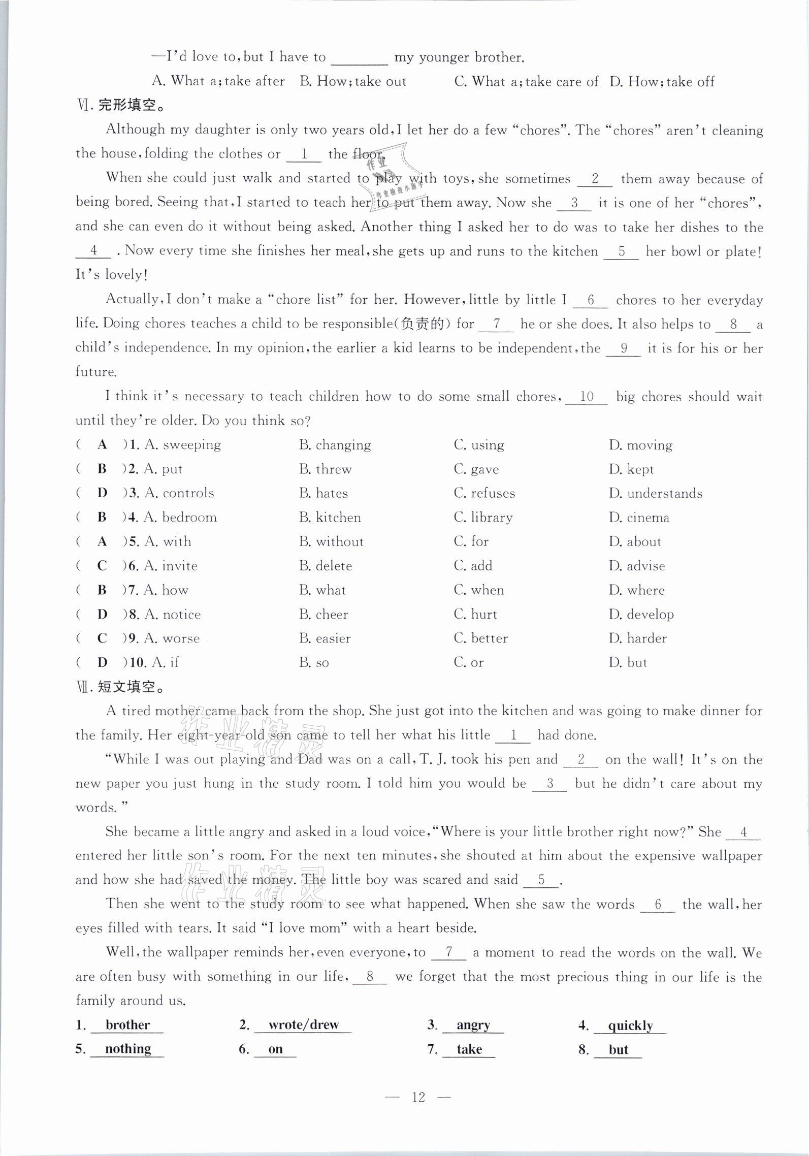 2021年鋒芒文化名校金卷八年級(jí)英語下冊人教版重慶專版 參考答案第12頁