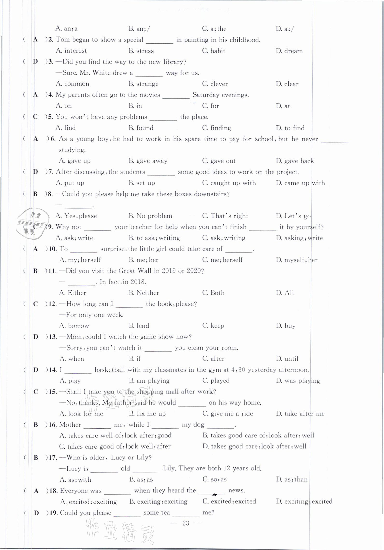 2021年鋒芒文化名校金卷八年級(jí)英語(yǔ)下冊(cè)人教版重慶專版 參考答案第23頁(yè)