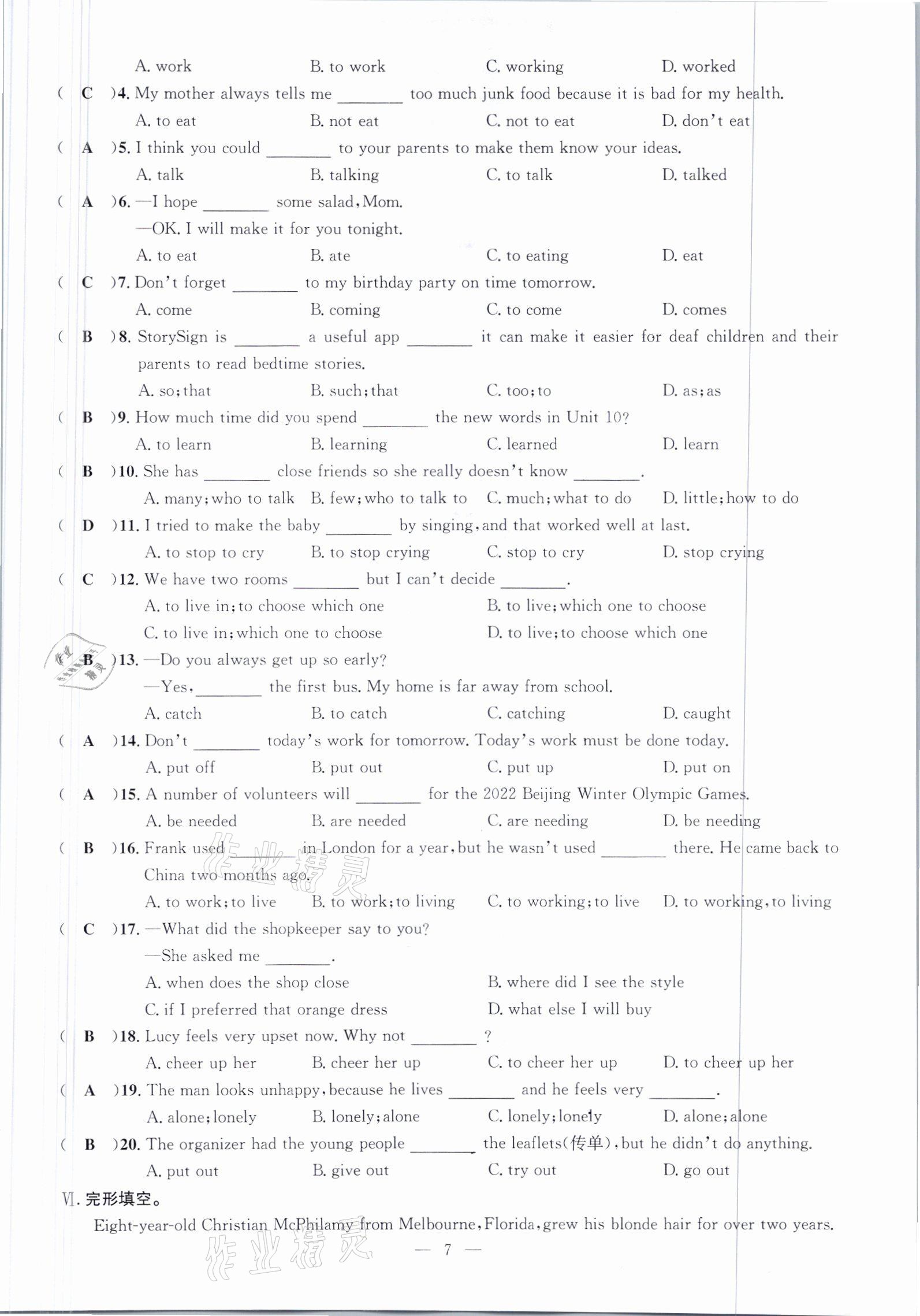 2021年鋒芒文化名校金卷八年級(jí)英語下冊(cè)人教版重慶專版 參考答案第7頁
