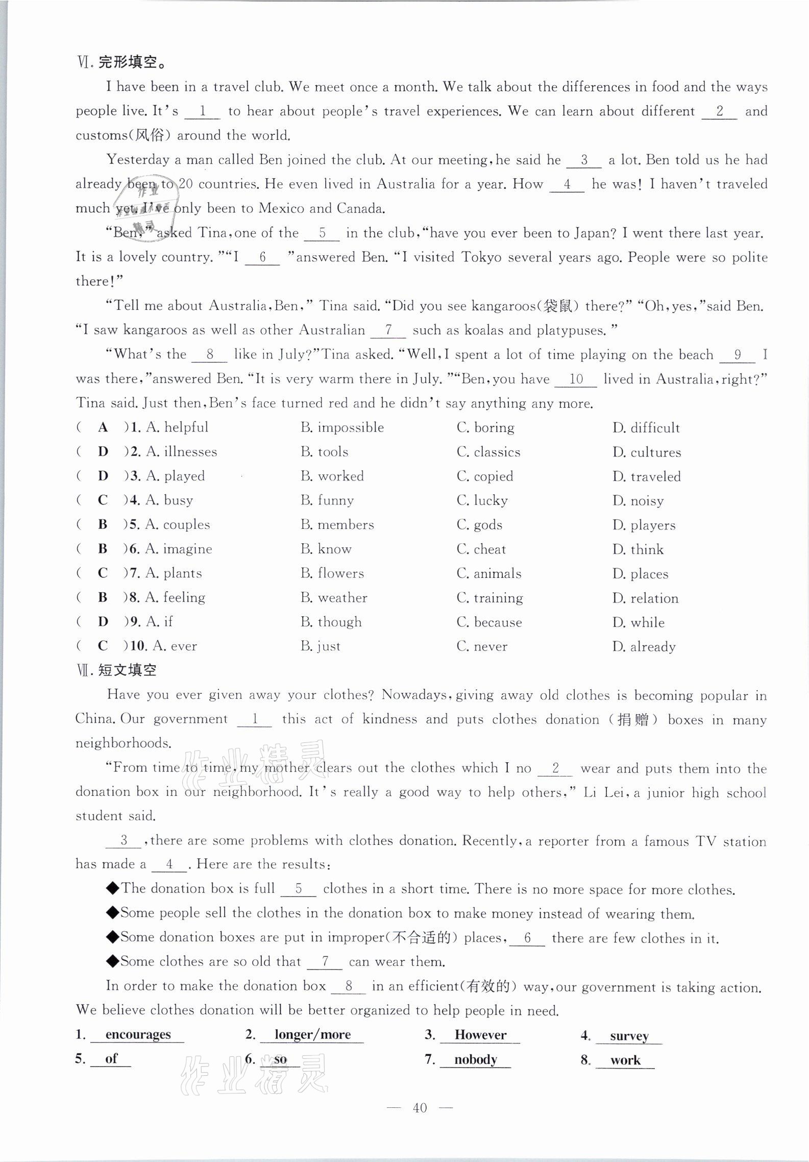 2021年鋒芒文化名校金卷八年級(jí)英語下冊(cè)人教版重慶專版 參考答案第40頁