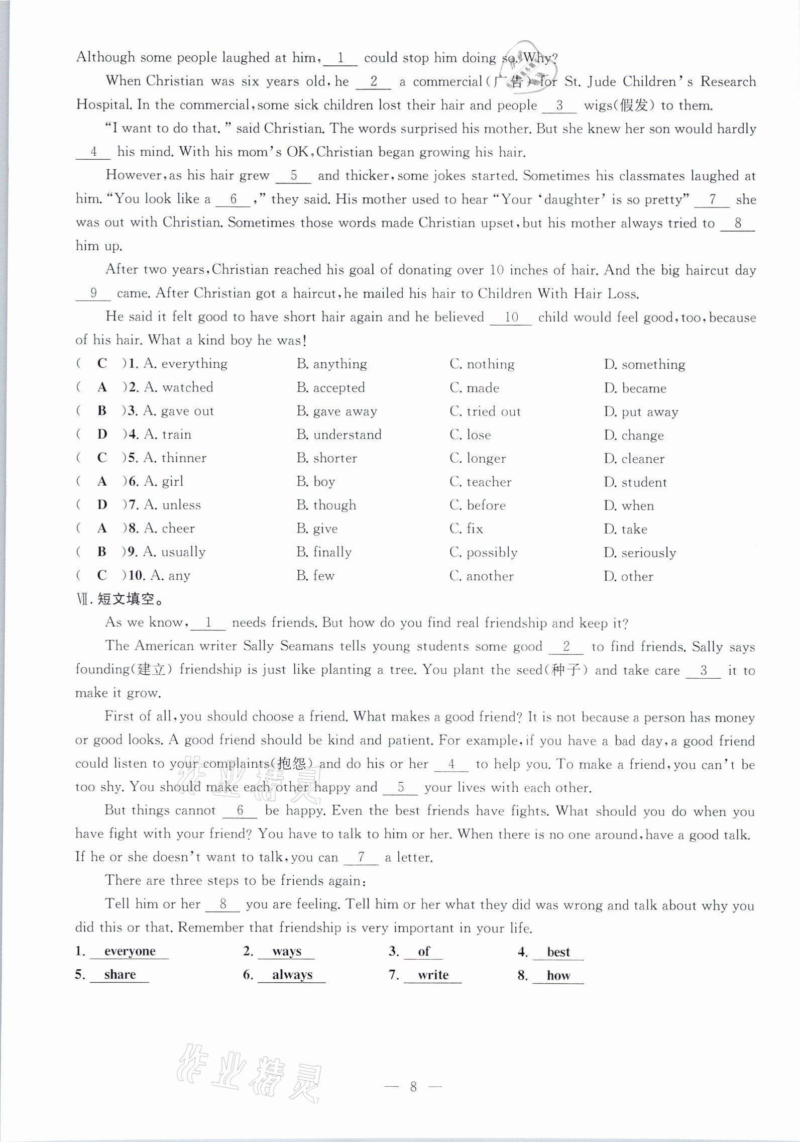 2021年鋒芒文化名校金卷八年級(jí)英語(yǔ)下冊(cè)人教版重慶專版 參考答案第8頁(yè)