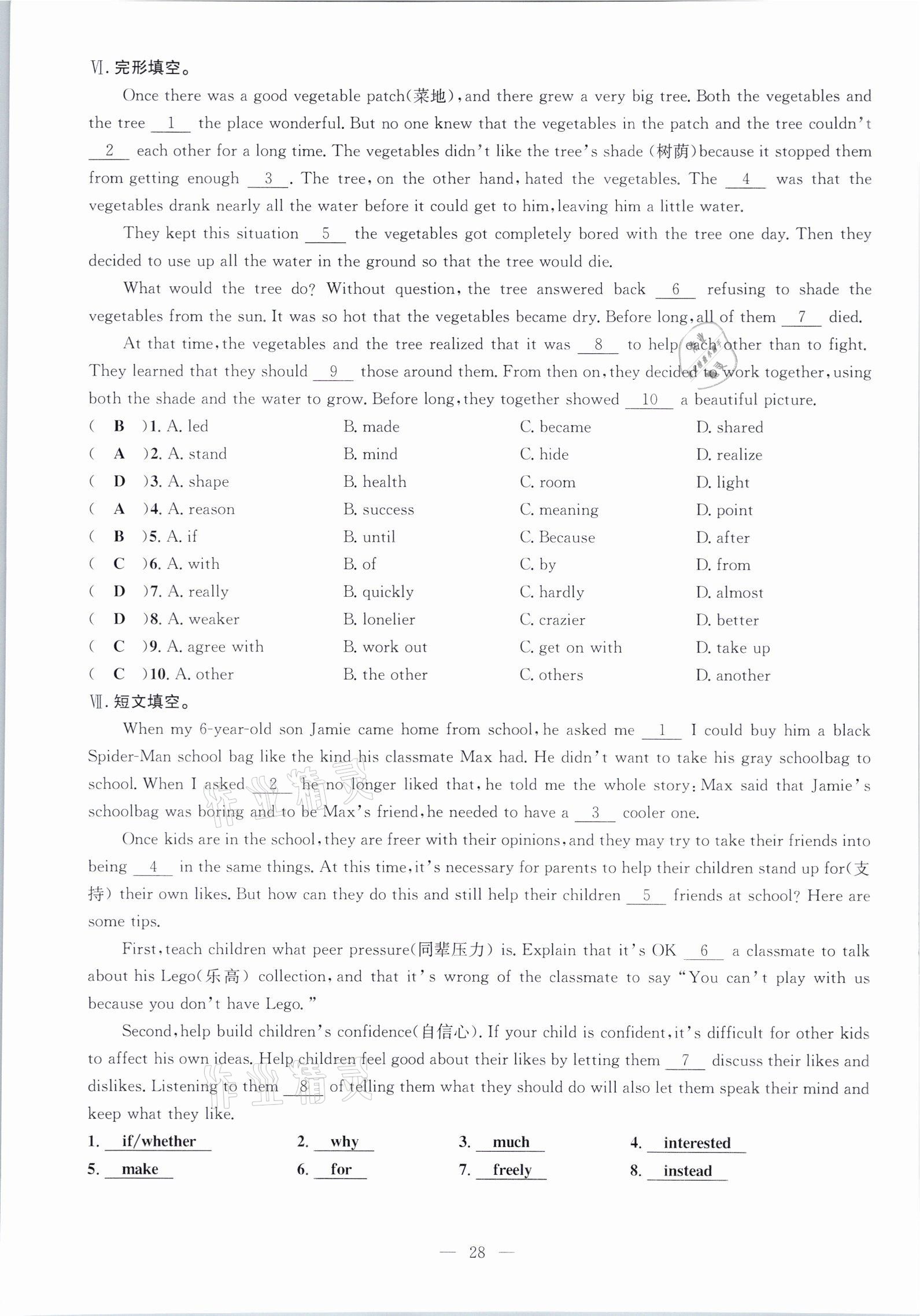 2021年鋒芒文化名校金卷八年級英語下冊人教版重慶專版 參考答案第28頁