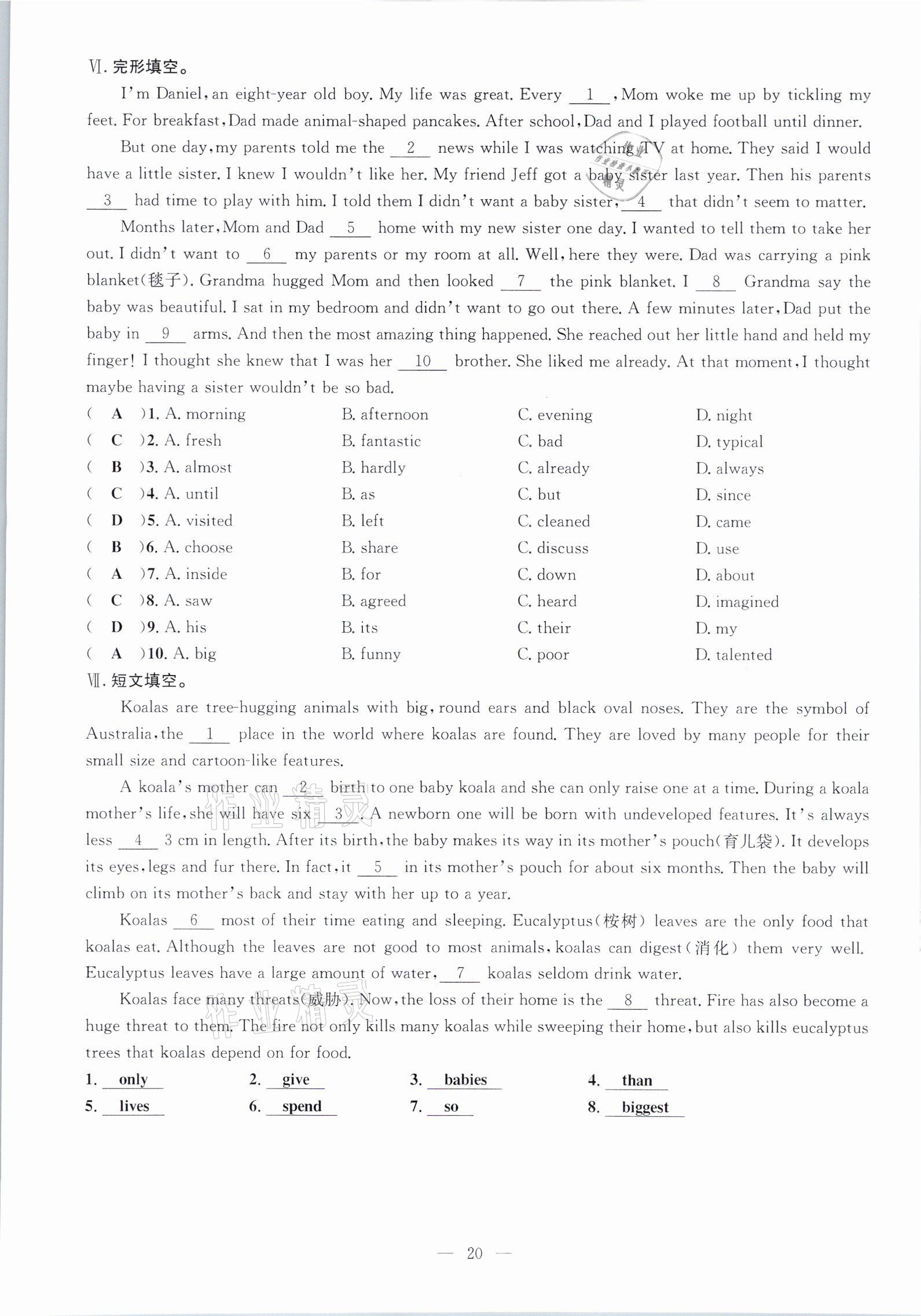 2021年鋒芒文化名校金卷八年級(jí)英語下冊(cè)人教版重慶專版 參考答案第20頁