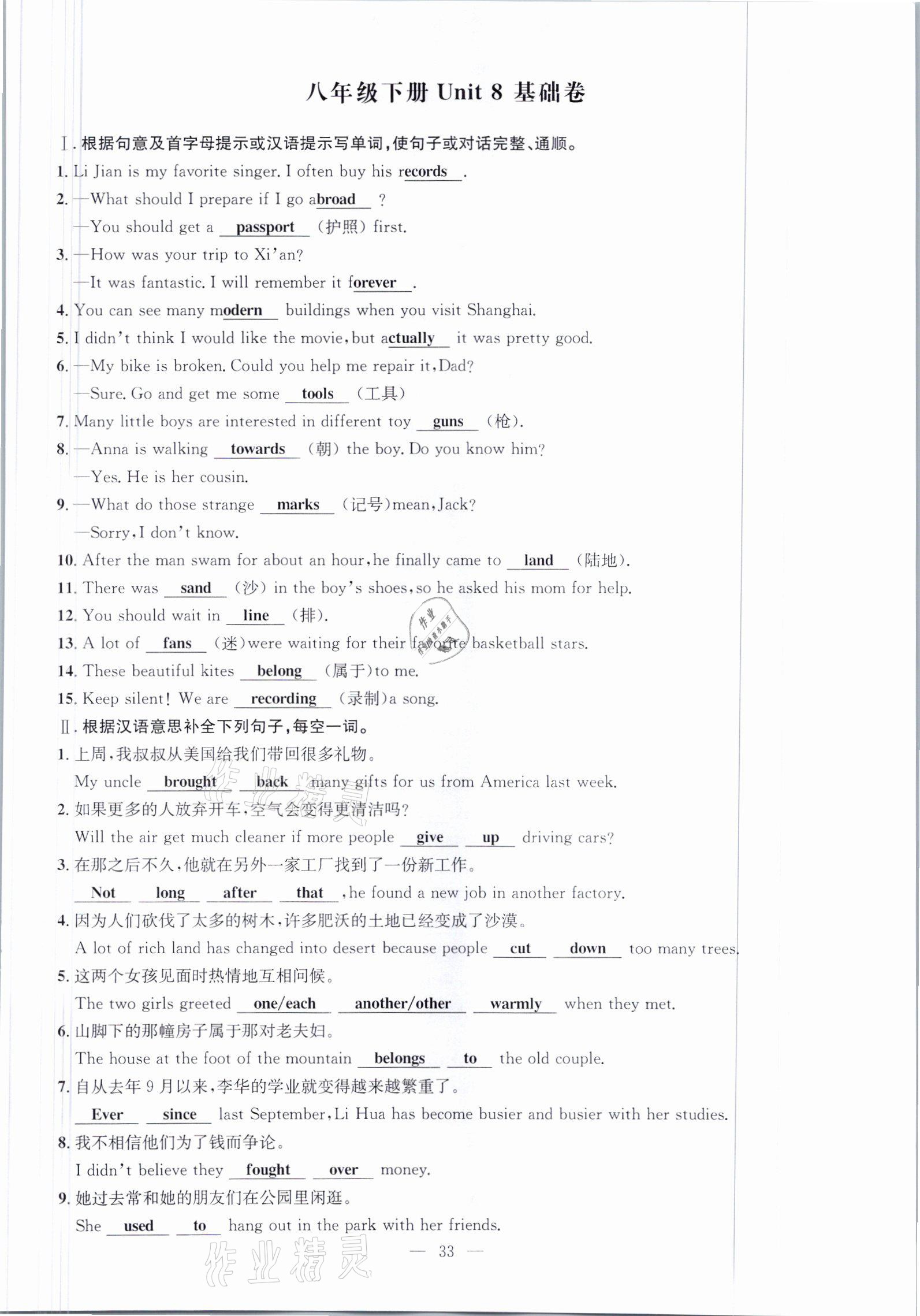 2021年鋒芒文化名校金卷八年級(jí)英語(yǔ)下冊(cè)人教版重慶專版 參考答案第33頁(yè)