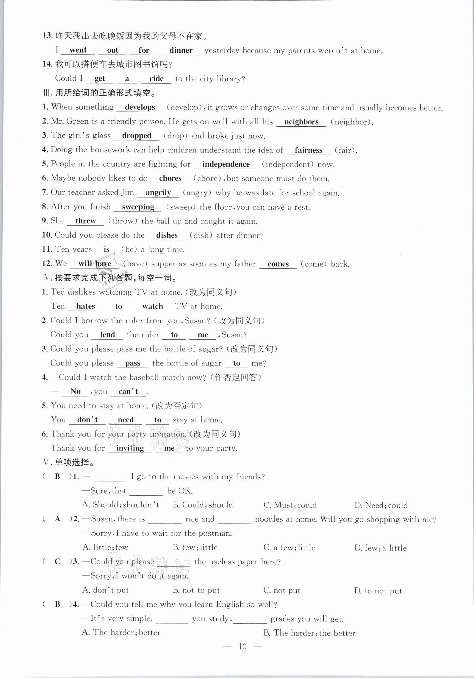 2021年鋒芒文化名校金卷八年級(jí)英語(yǔ)下冊(cè)人教版重慶專(zhuān)版 參考答案第10頁(yè)