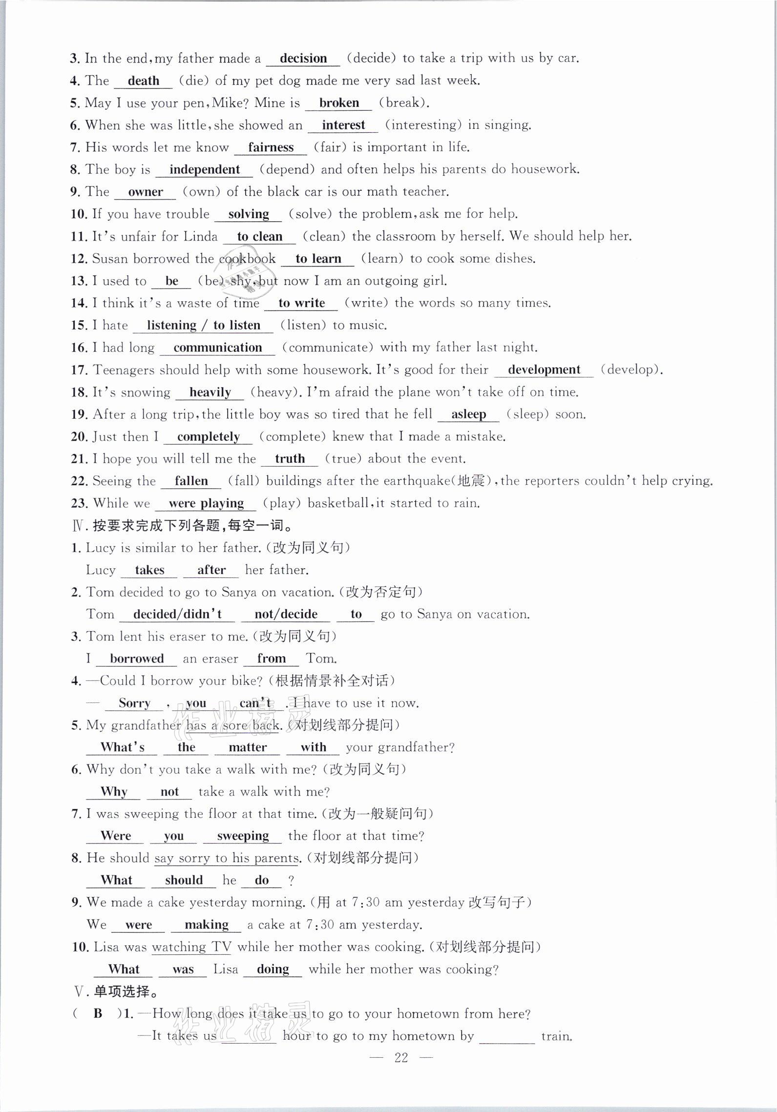 2021年鋒芒文化名校金卷八年級英語下冊人教版重慶專版 參考答案第22頁