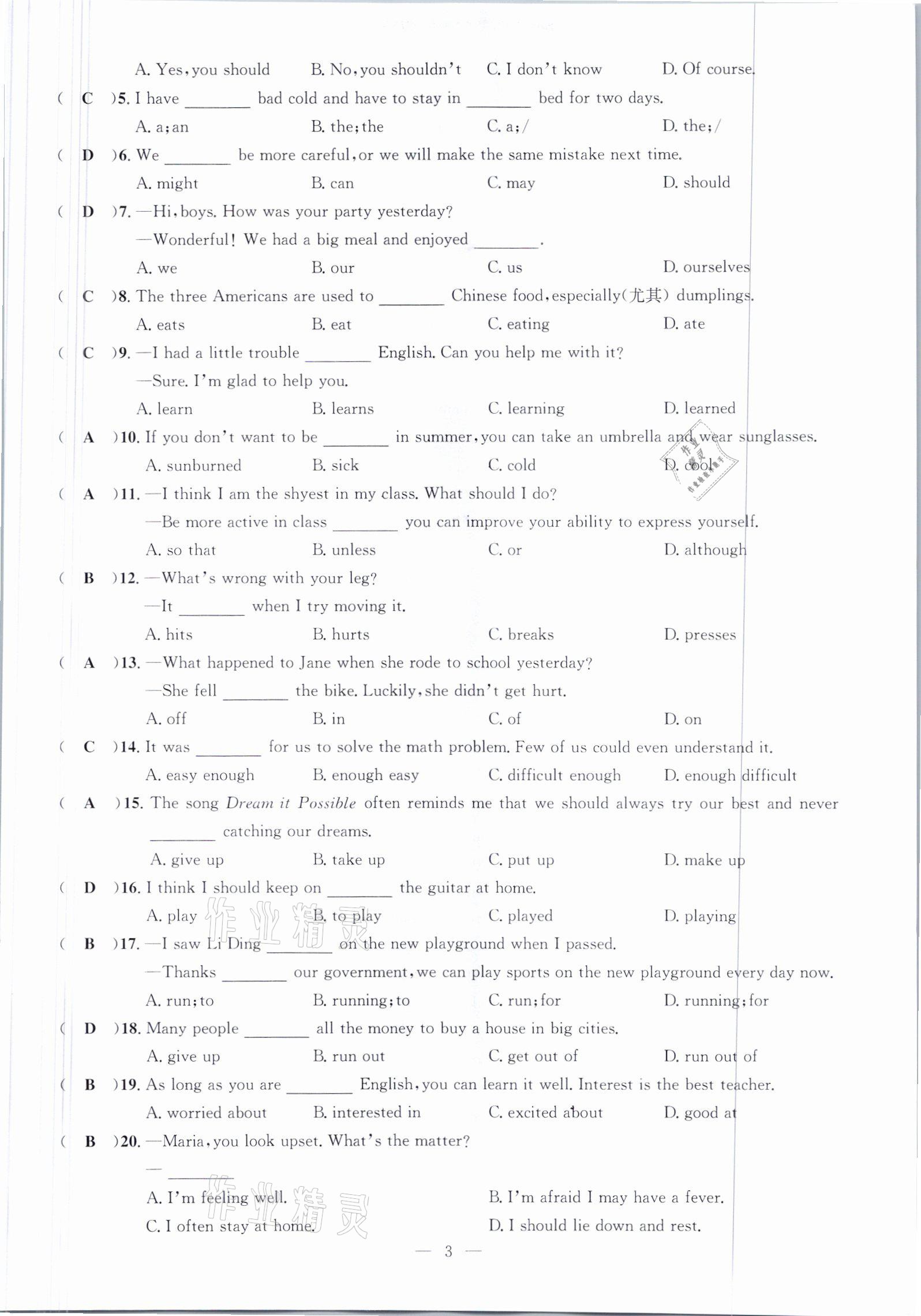 2021年鋒芒文化名校金卷八年級英語下冊人教版重慶專版 參考答案第3頁