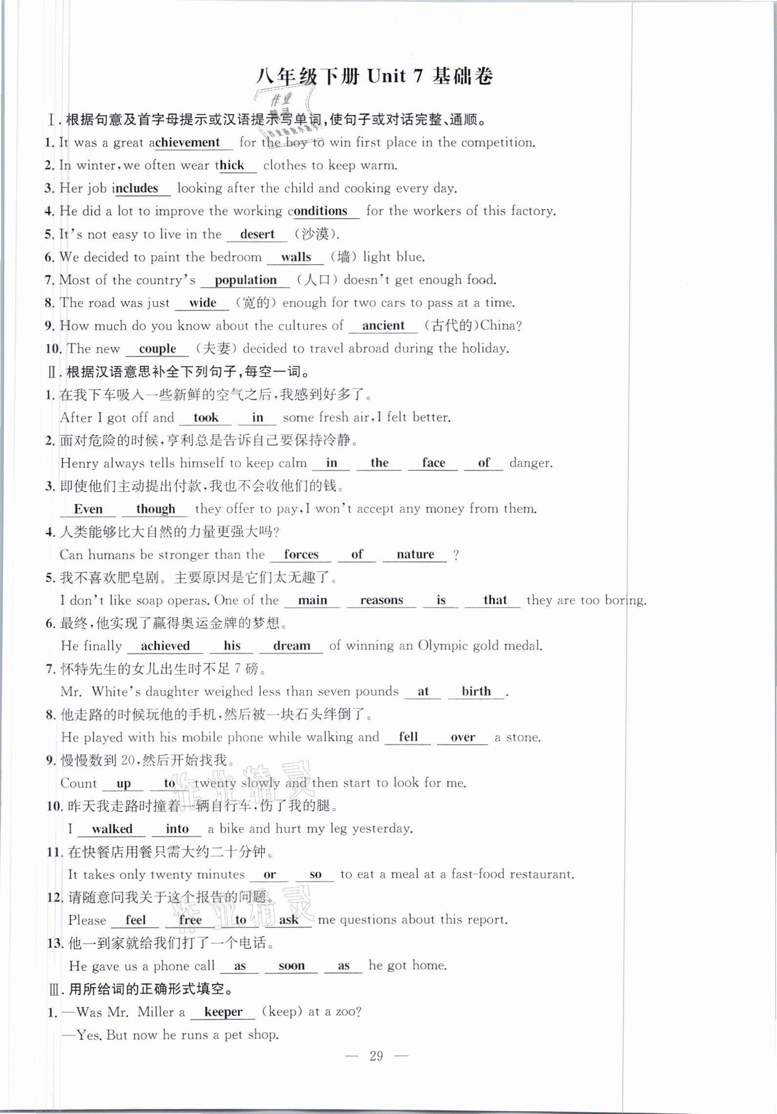 2021年鋒芒文化名校金卷八年級英語下冊人教版重慶專版 參考答案第29頁
