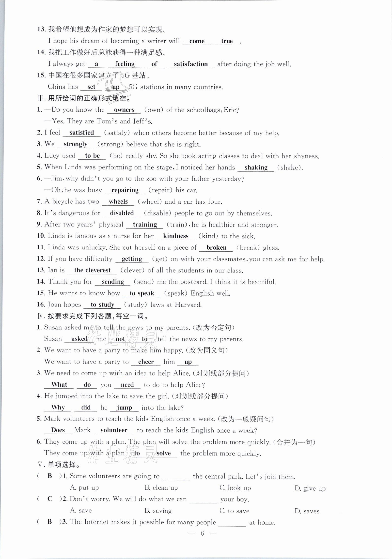2021年鋒芒文化名校金卷八年級英語下冊人教版重慶專版 參考答案第6頁