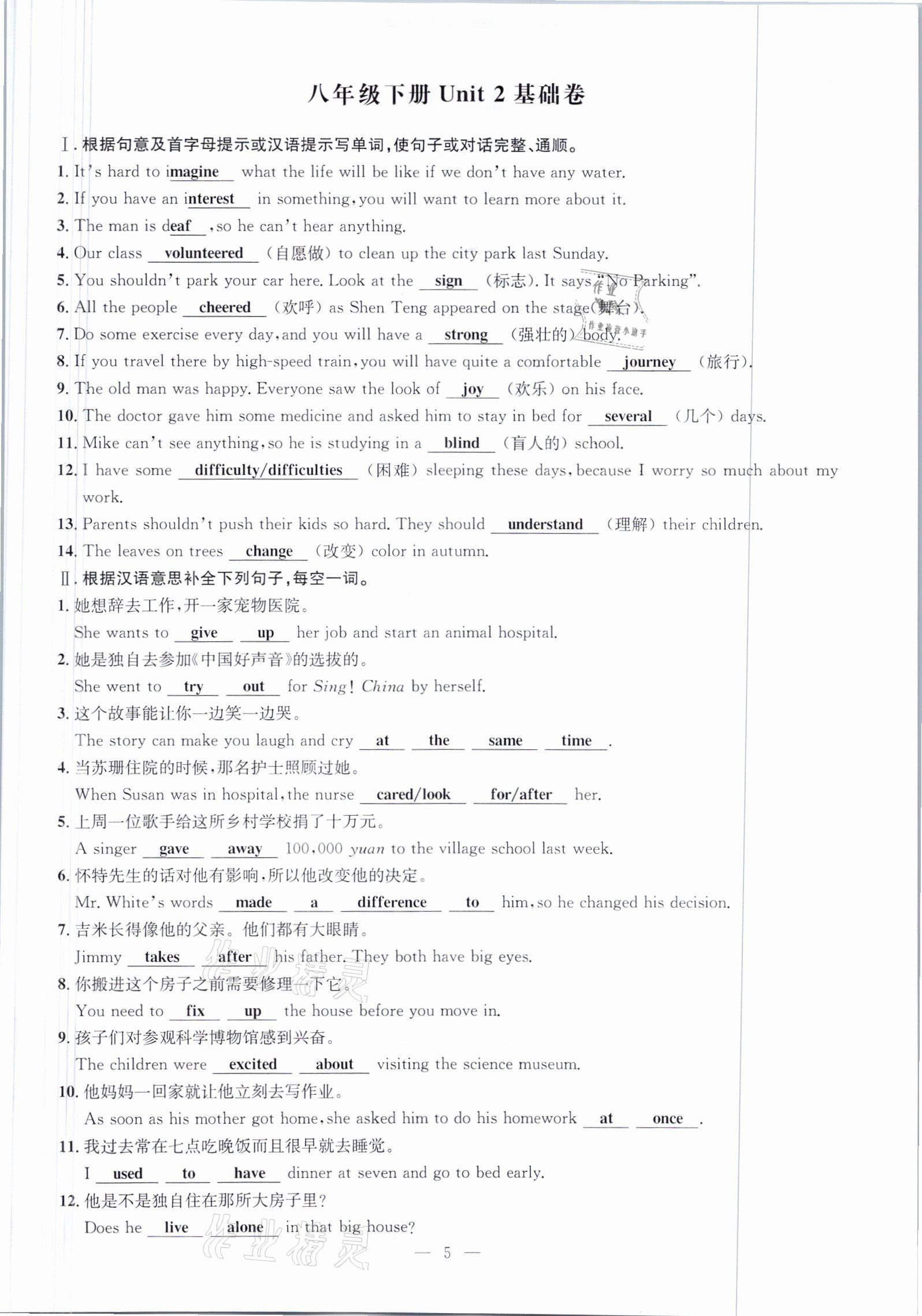 2021年鋒芒文化名校金卷八年級英語下冊人教版重慶專版 參考答案第5頁